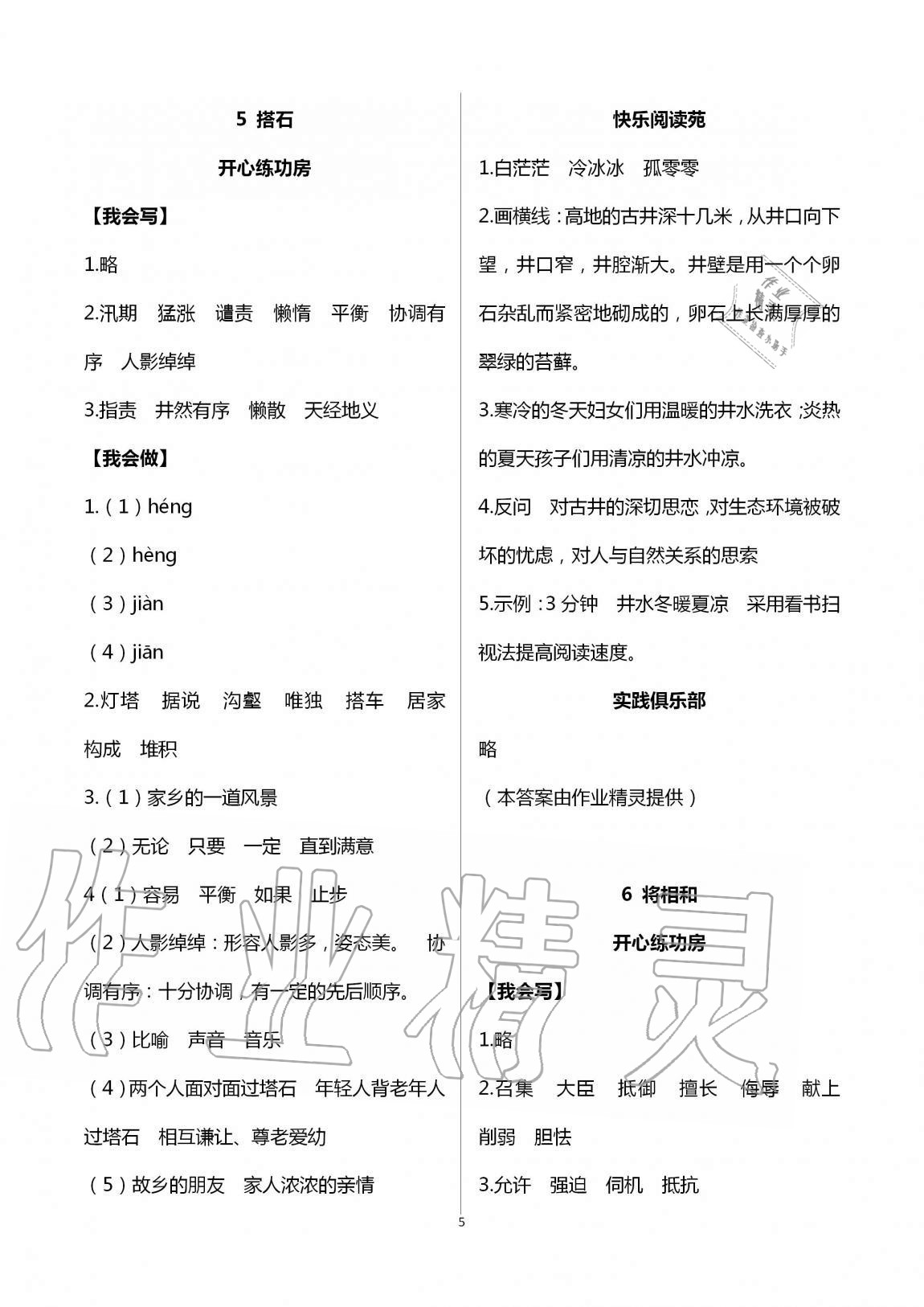 2020年小學(xué)生學(xué)習(xí)園地五年級(jí)語(yǔ)文上冊(cè)人教版 第5頁(yè)