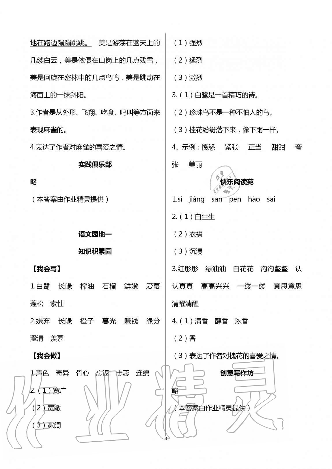 2020年小學(xué)生學(xué)習(xí)園地五年級(jí)語文上冊(cè)人教版 第4頁