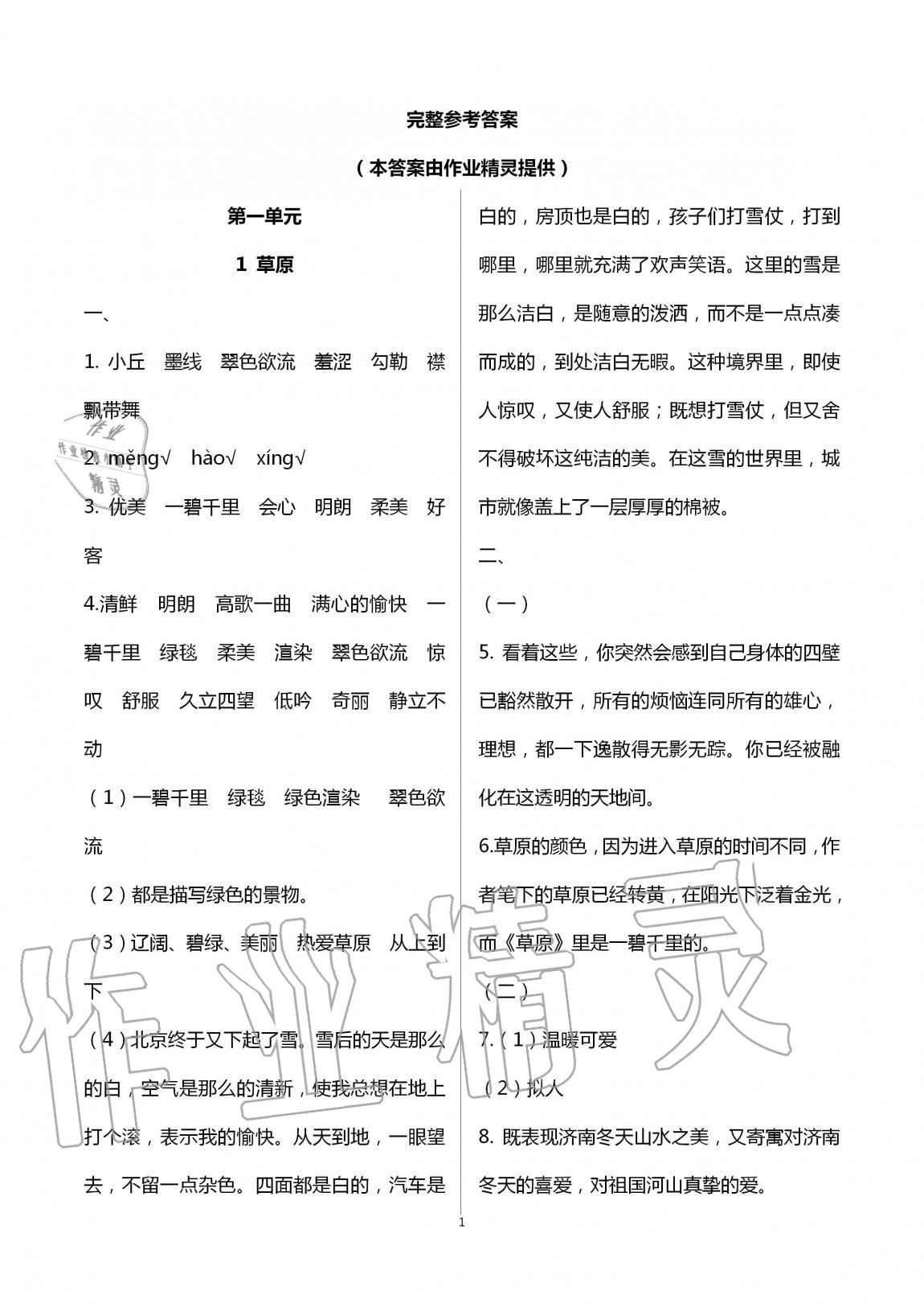 2020年探索積累運(yùn)用提高學(xué)科素養(yǎng)能力六年級(jí)語(yǔ)文上冊(cè)人教版 第1頁(yè)