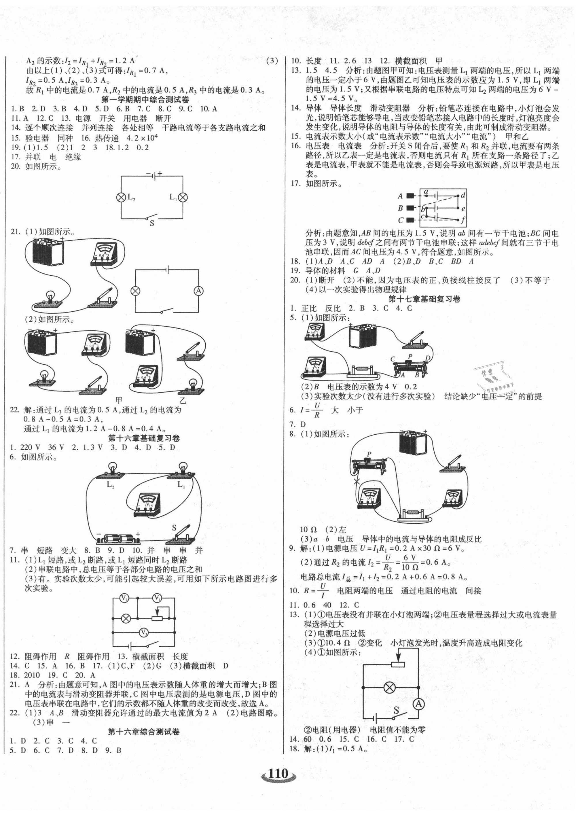 2020年暢響雙優(yōu)卷九年級物理全一冊人教版 第2頁