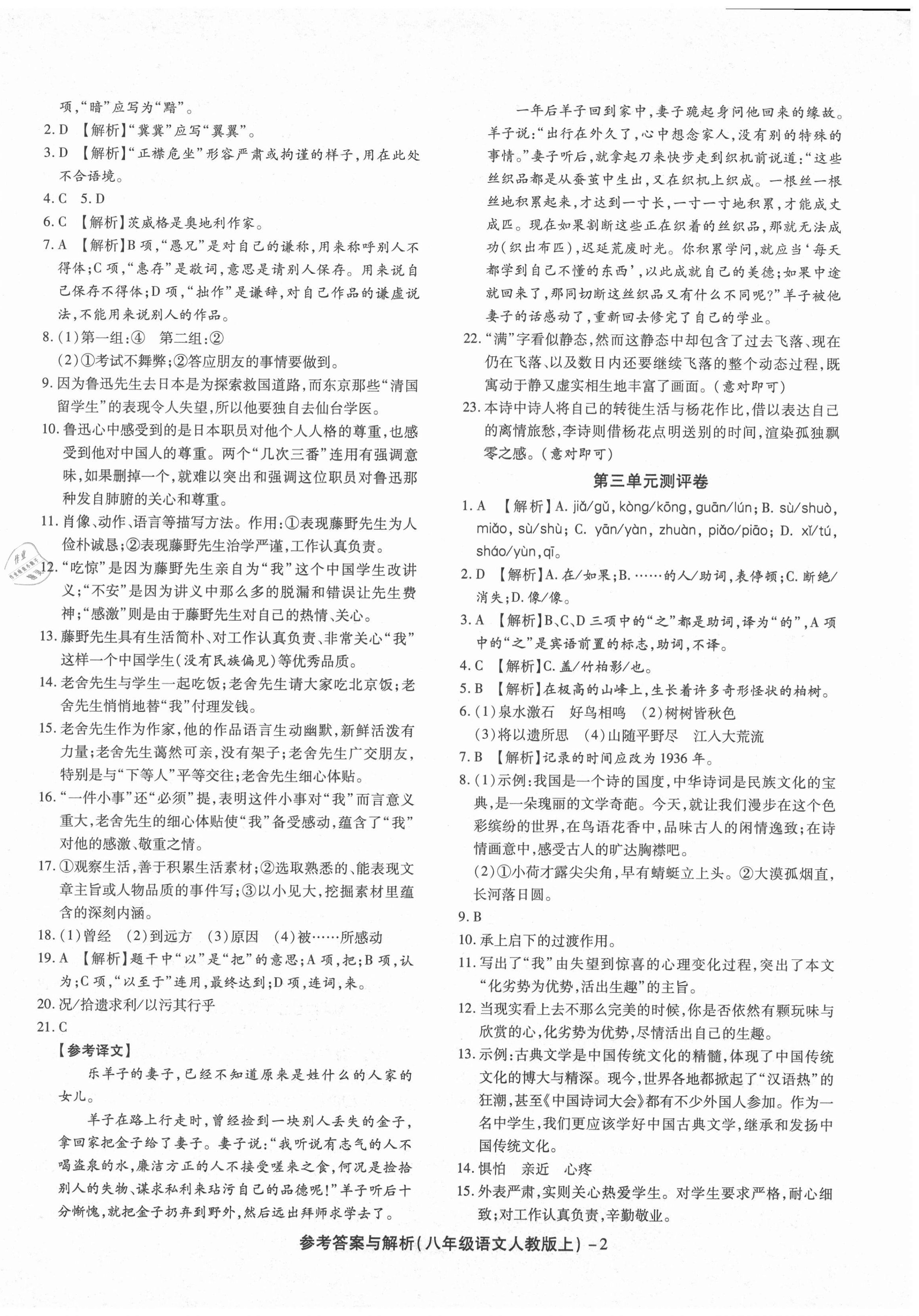 2020年练考通全优卷八年级语文上册人教版 第2页