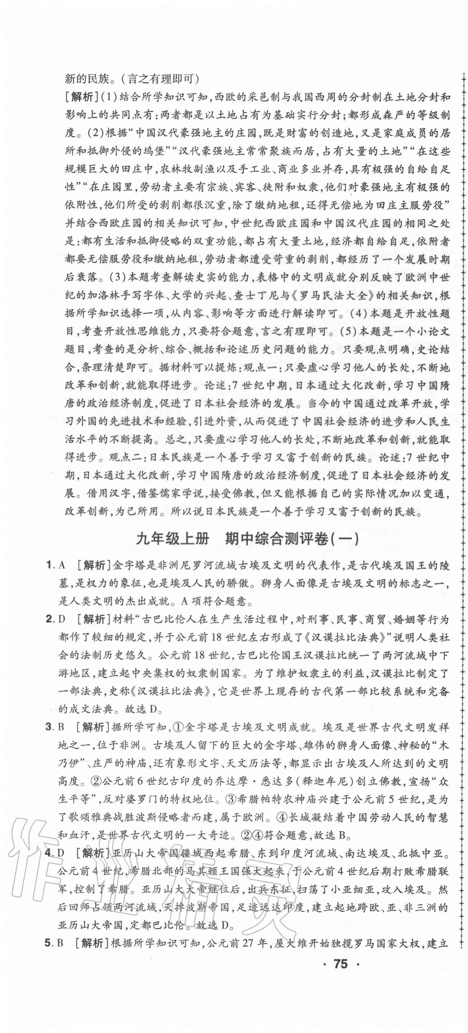 2020年99加1活頁(yè)卷九年級(jí)歷史全一冊(cè)人教版山西專版 第10頁(yè)