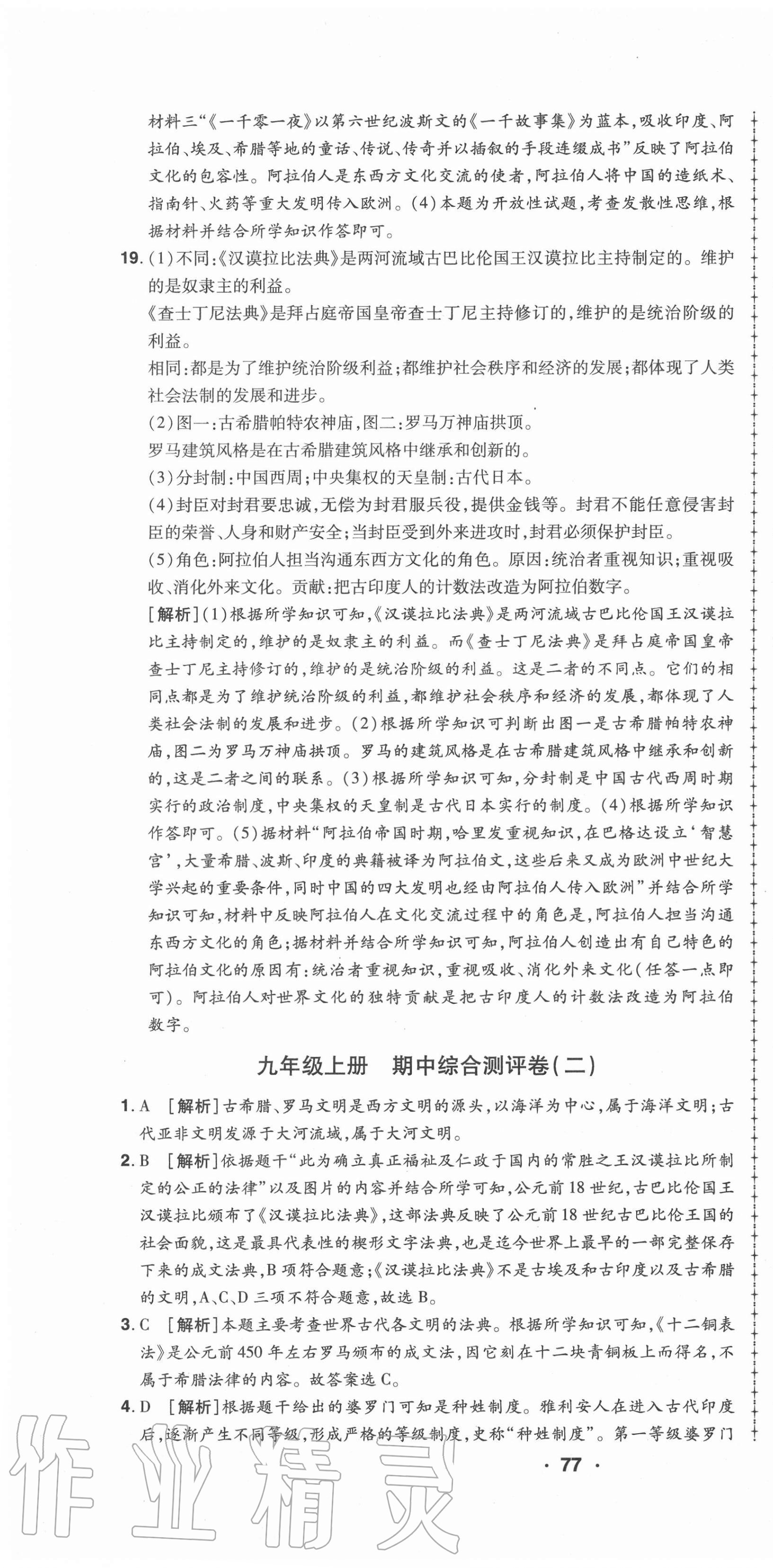 2020年99加1活頁(yè)卷九年級(jí)歷史全一冊(cè)人教版山西專版 第13頁(yè)