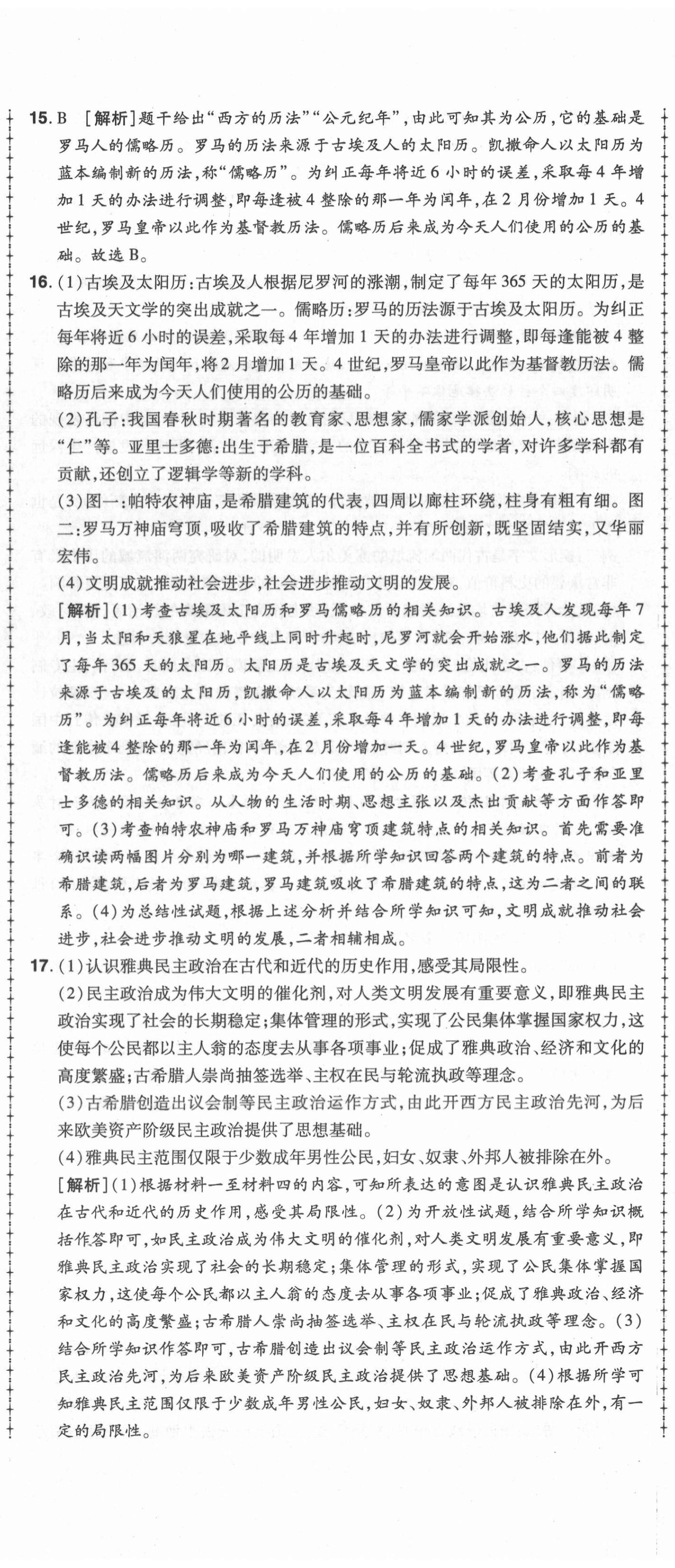 2020年99加1活頁卷九年級(jí)歷史全一冊(cè)人教版山西專版 第5頁