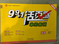 2020年99加1活頁卷九年級(jí)歷史全一冊(cè)人教版山西專版