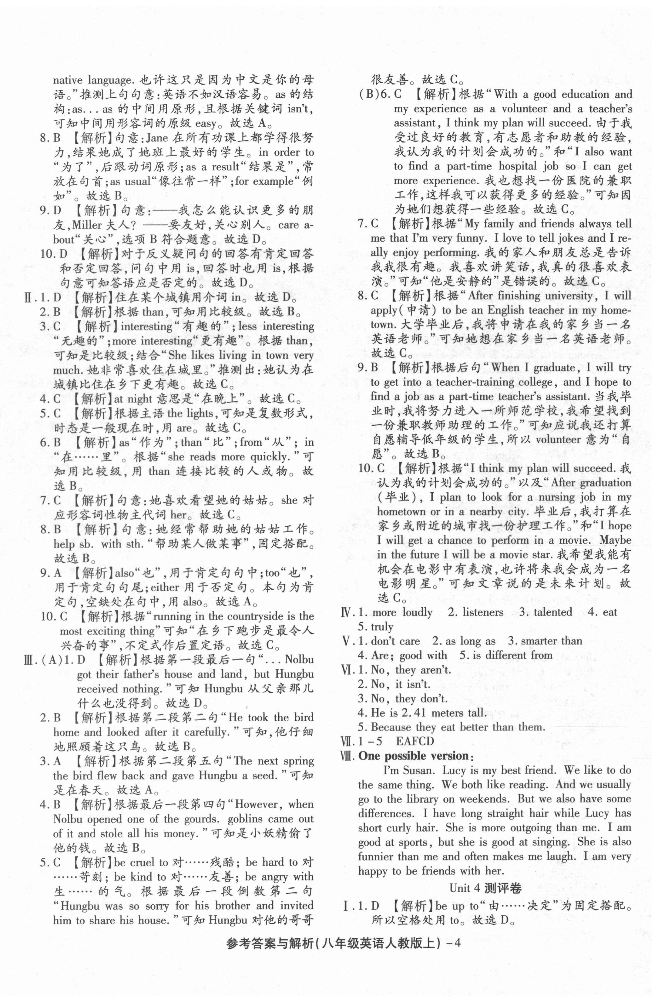 2020年練考通全優(yōu)卷八年級(jí)英語(yǔ)上冊(cè)人教版 第4頁(yè)