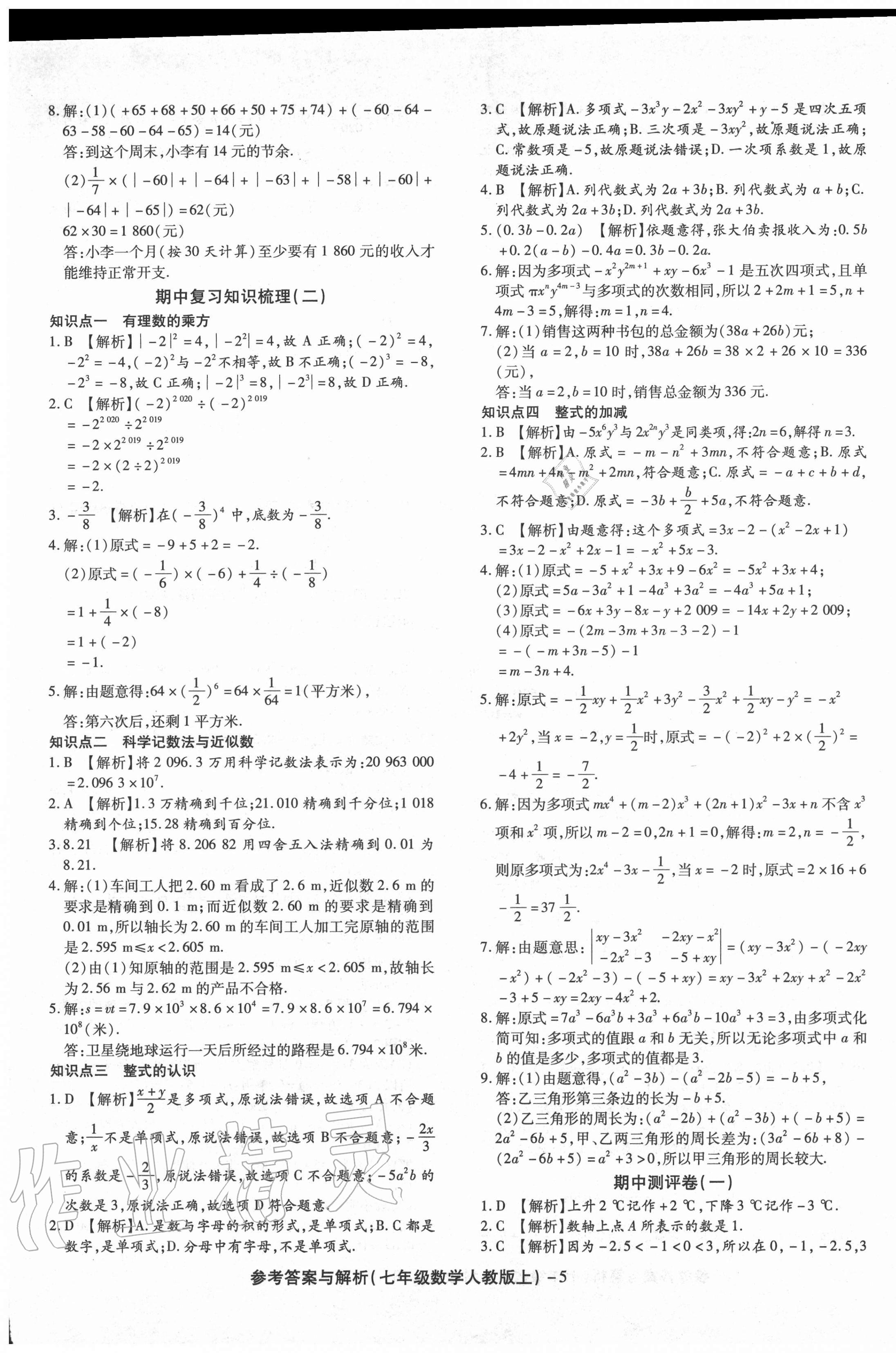 2020年练考通全优卷七年级数学上册人教版 第5页