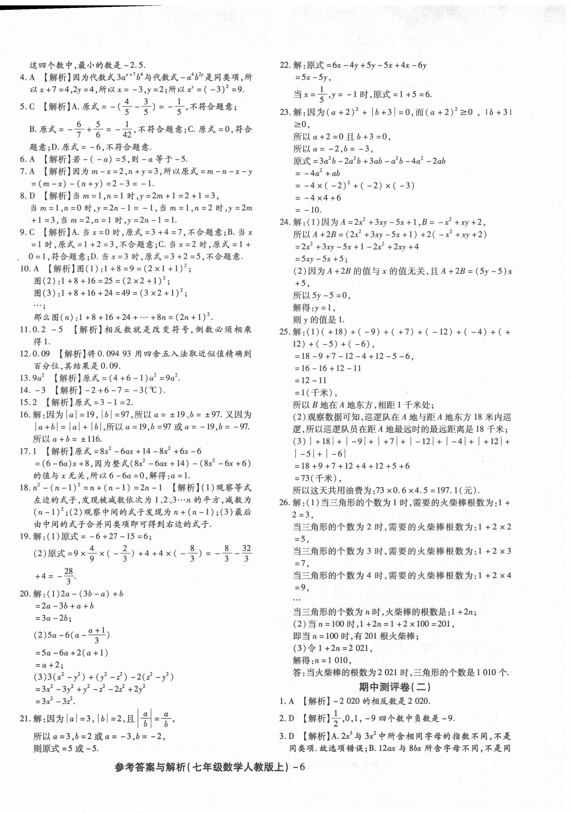 2020年练考通全优卷七年级数学上册人教版 第6页