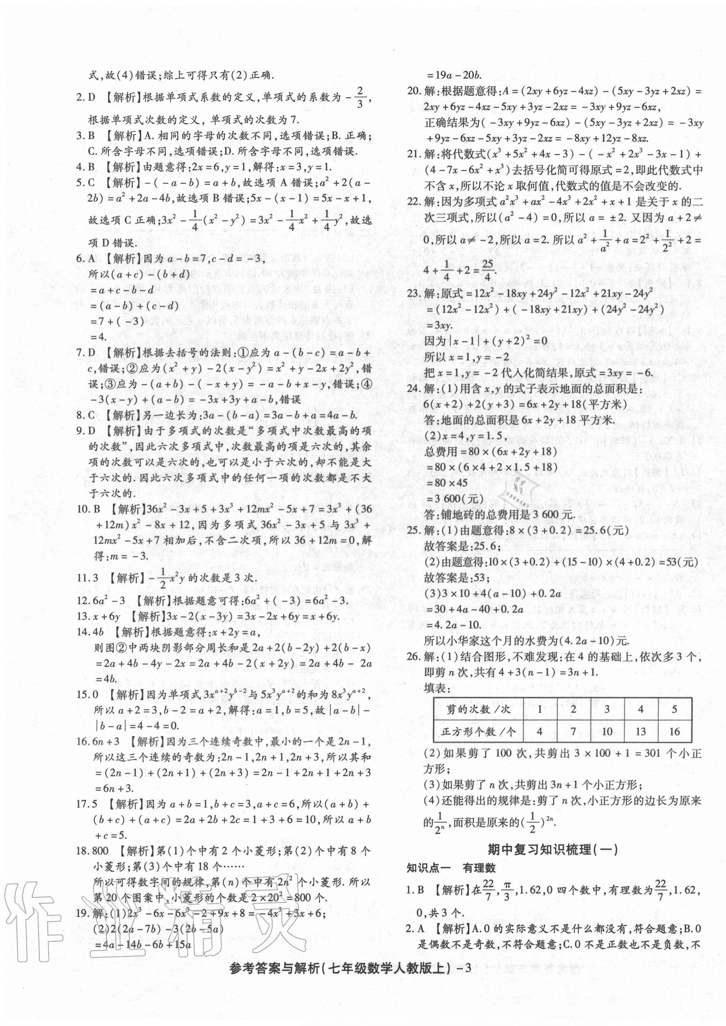 2020年練考通全優(yōu)卷七年級數(shù)學(xué)上冊人教版 第3頁