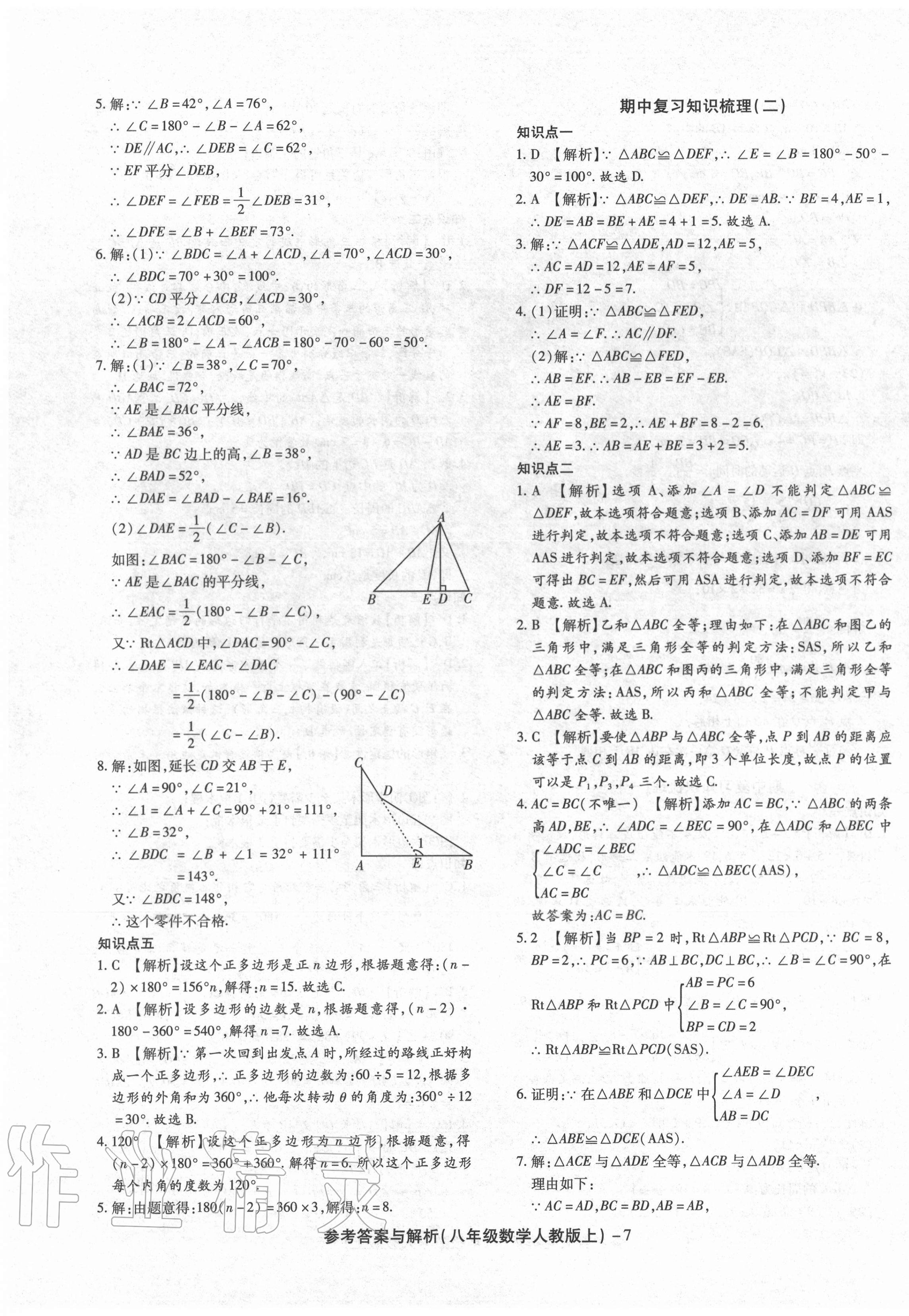 2020年练考通全优卷八年级数学上册人教版 第7页