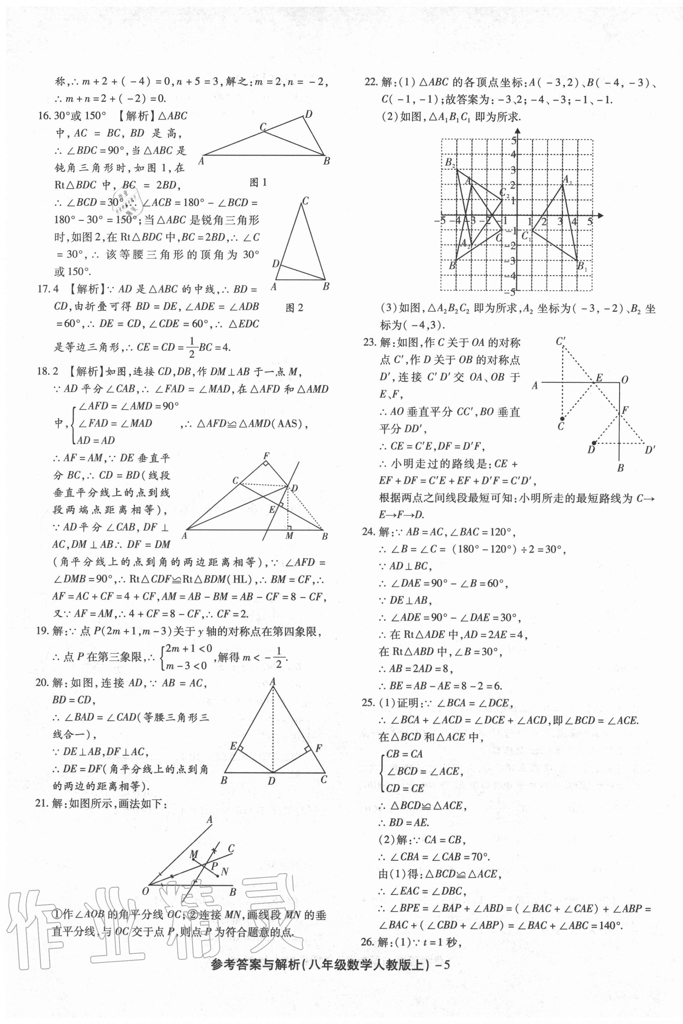 2020年練考通全優(yōu)卷八年級(jí)數(shù)學(xué)上冊(cè)人教版 第5頁(yè)