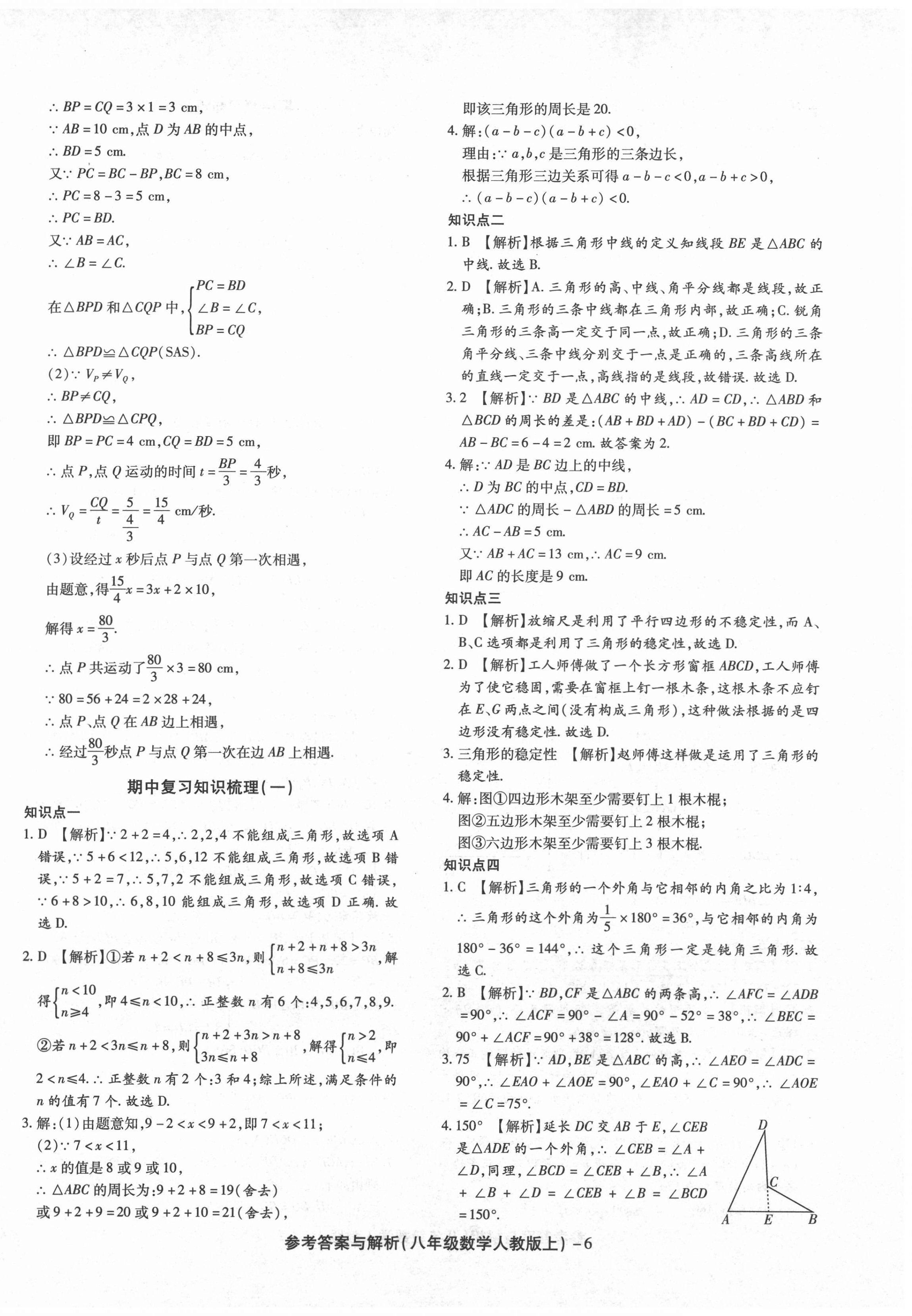 2020年练考通全优卷八年级数学上册人教版 第6页