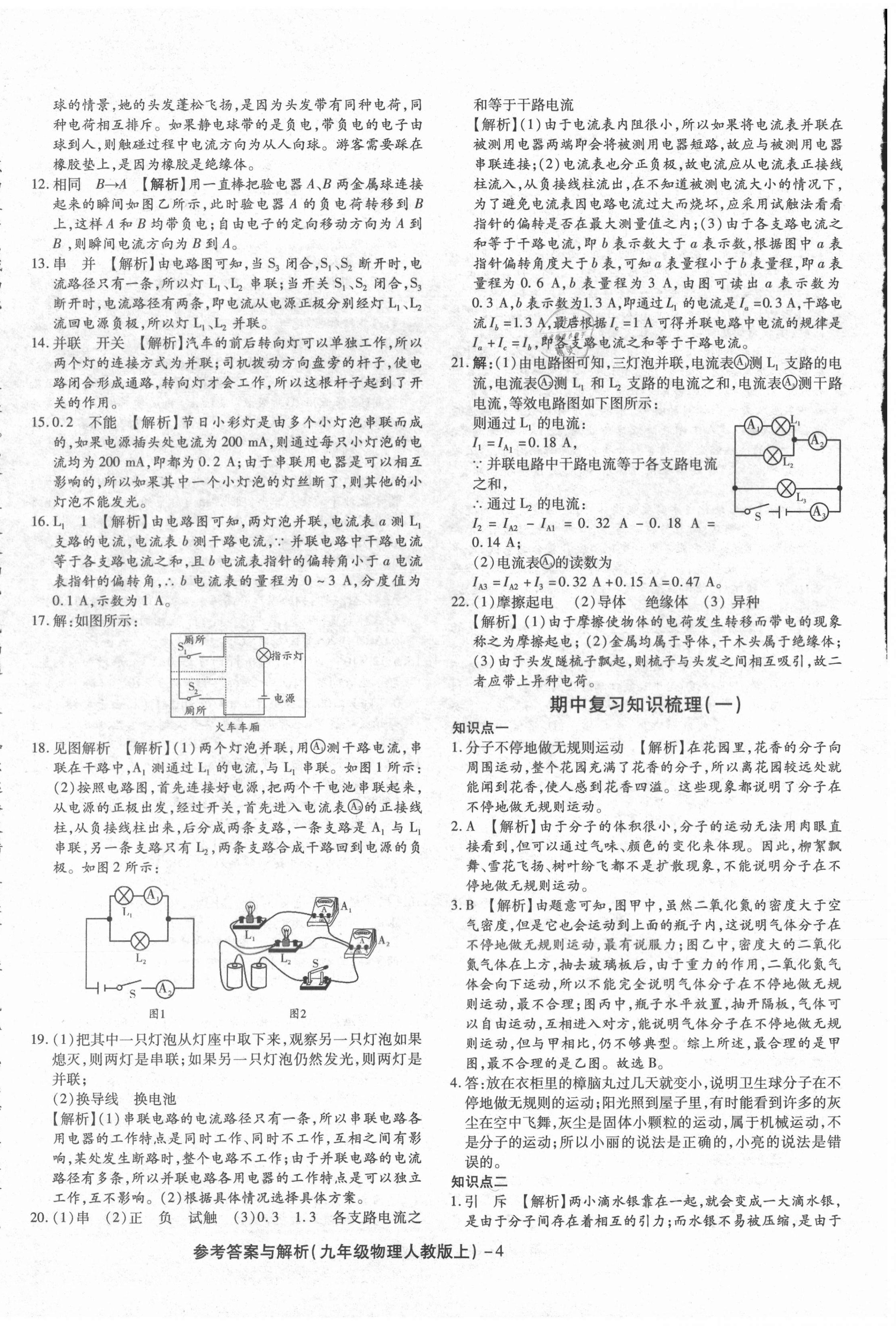 2020年练考通全优卷九年级物理上册人教版 第4页