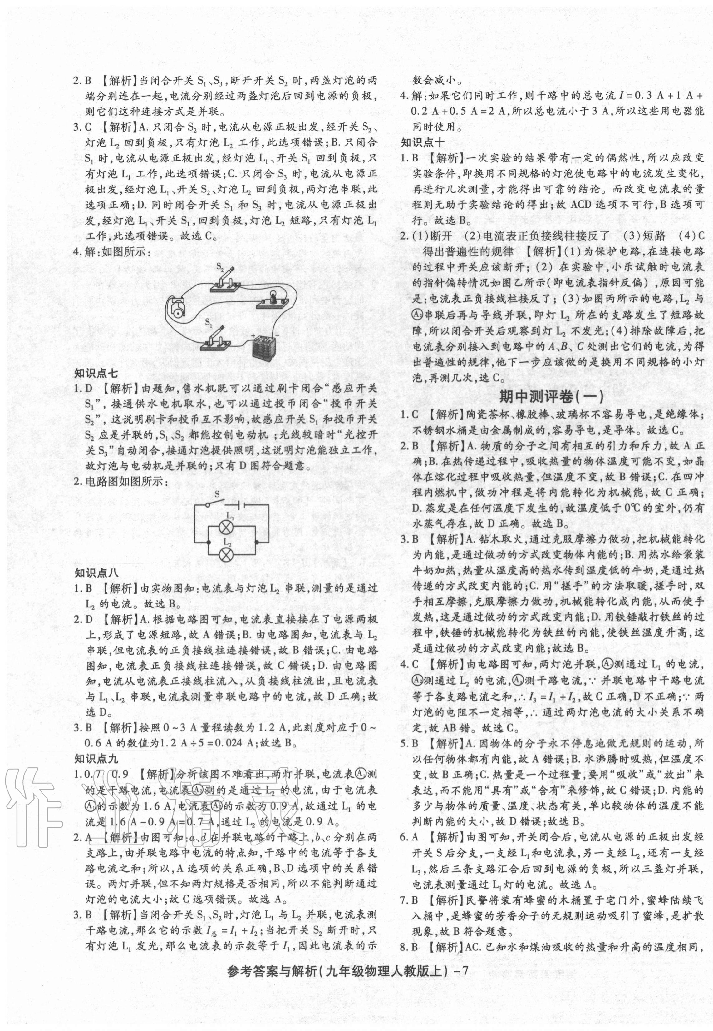 2020年練考通全優(yōu)卷九年級物理上冊人教版 第7頁