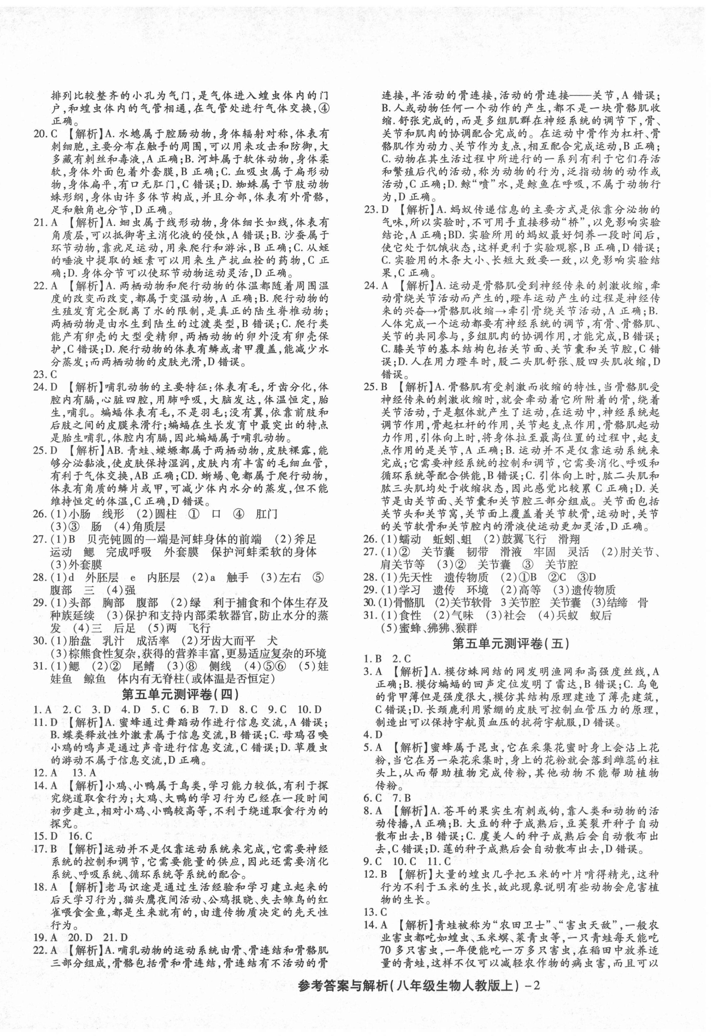 2020年练考通全优卷八年级生物上册人教版 第2页