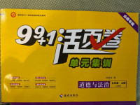 2020年99加1活頁卷七年級道德與法治上冊人教版山西專版