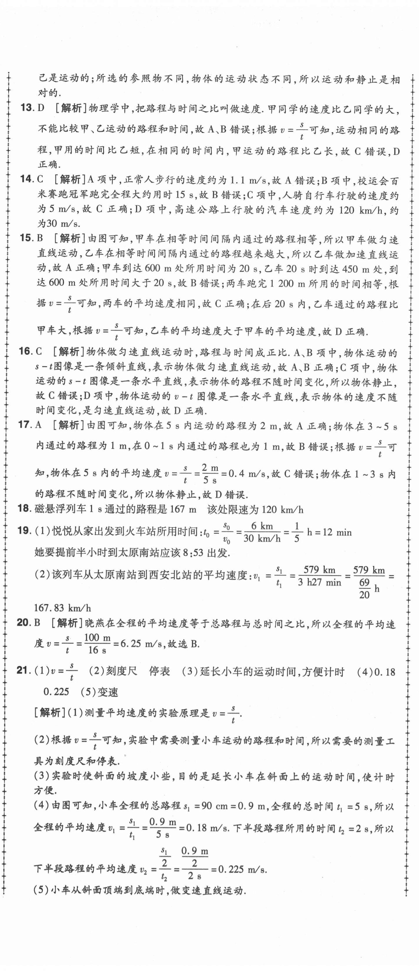 2020年99加1活页卷八年级物理上册人教版山西专版 第2页