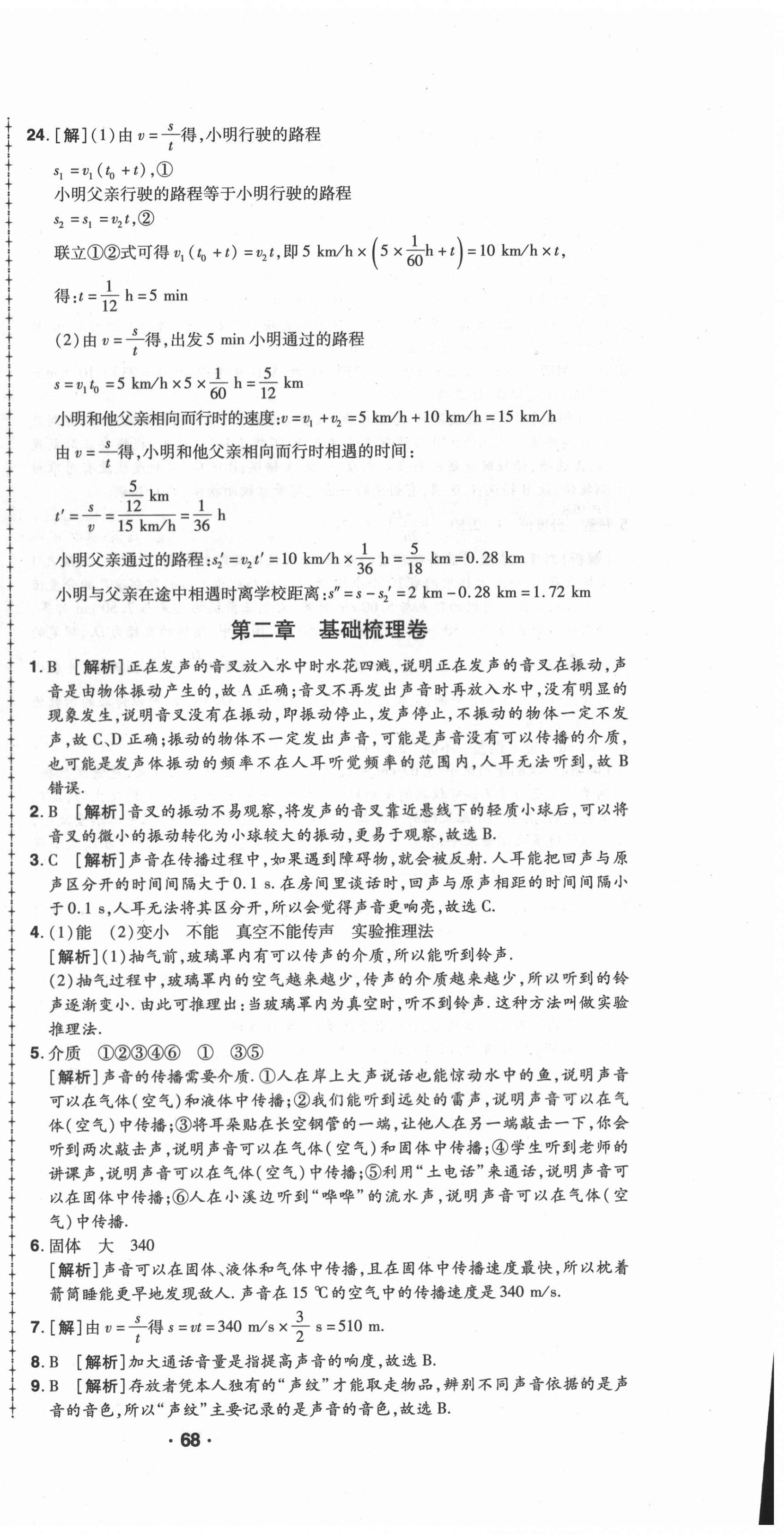 2020年99加1活頁卷八年級物理上冊人教版山西專版 第6頁