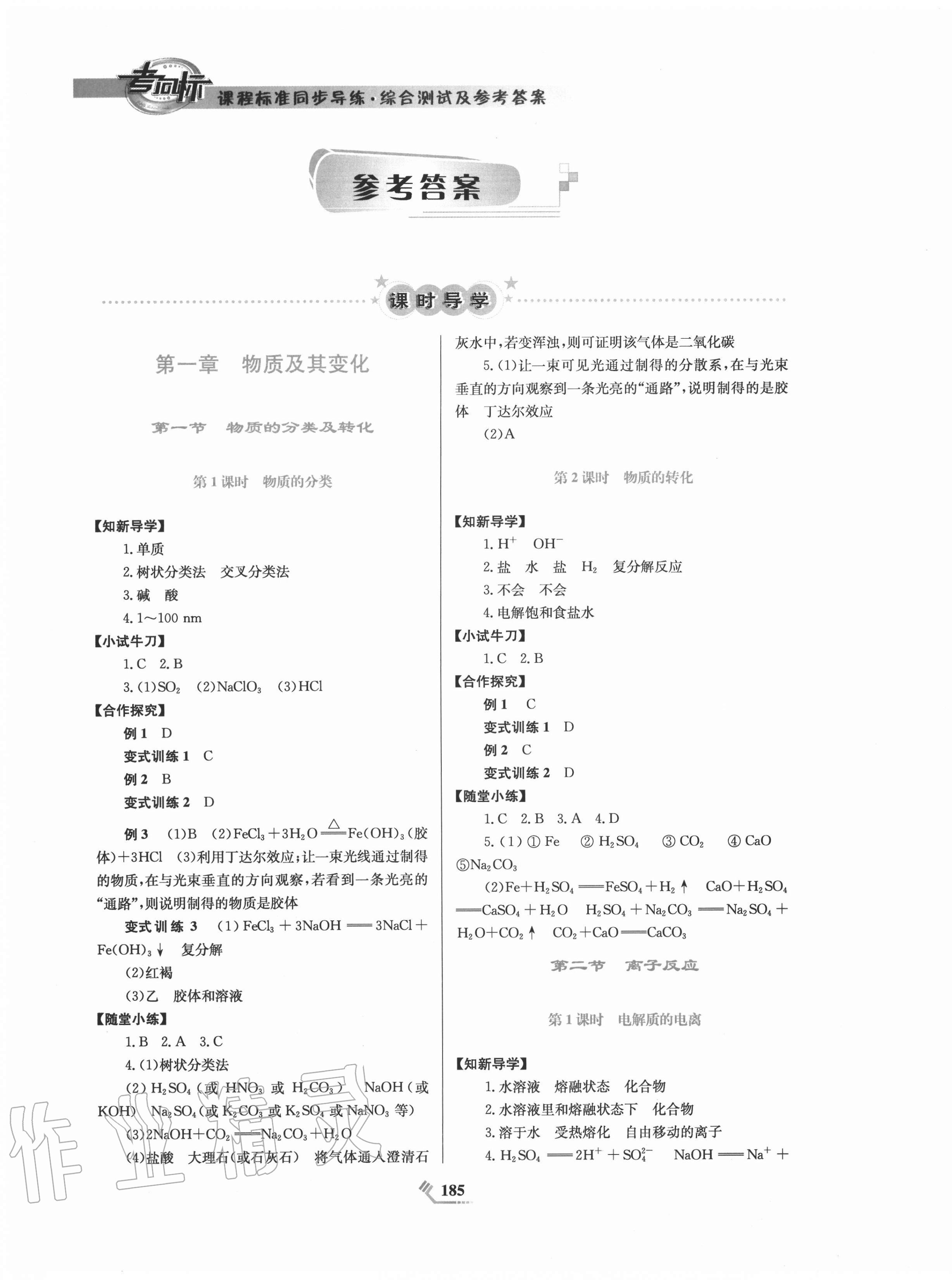 2020年同步導練高中化學必修第一冊人教版 第1頁