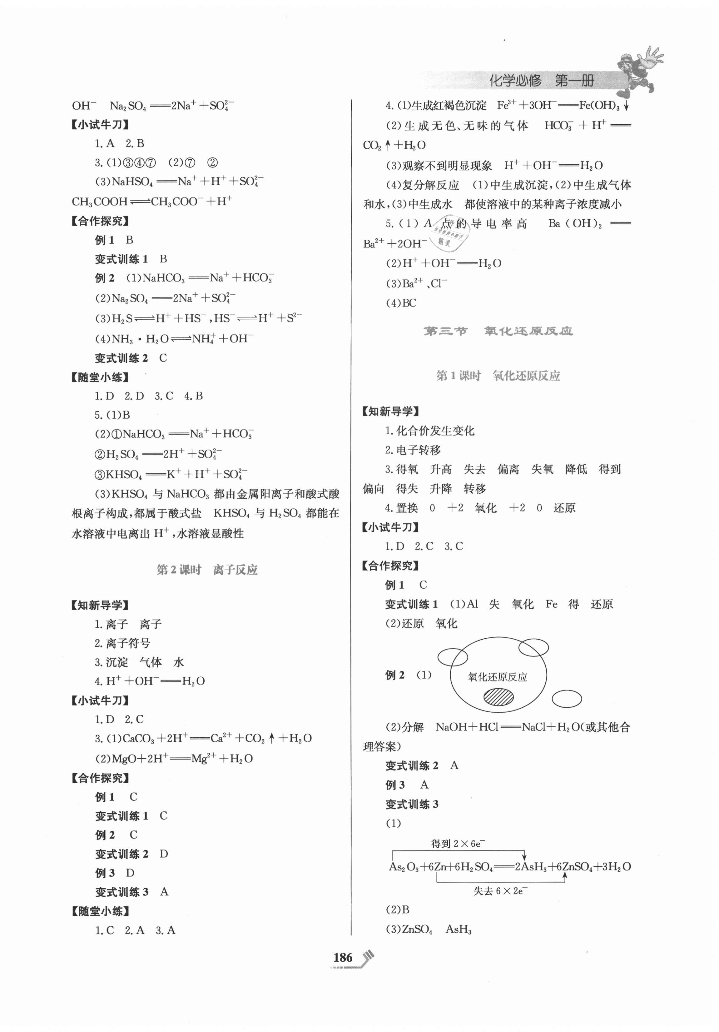 2020年同步導(dǎo)練高中化學(xué)必修第一冊(cè)人教版 第2頁(yè)