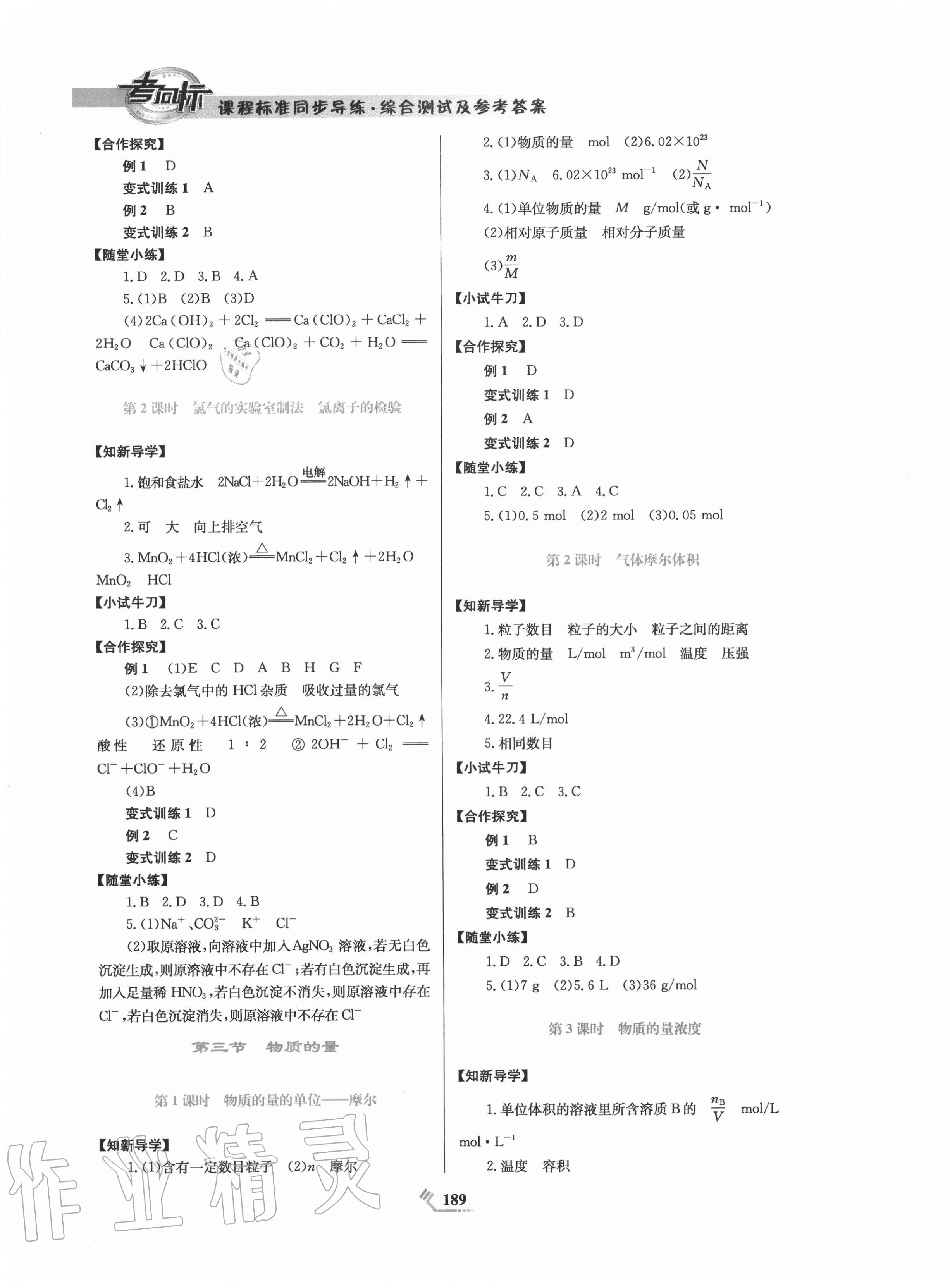 2020年同步導(dǎo)練高中化學(xué)必修第一冊人教版 第5頁