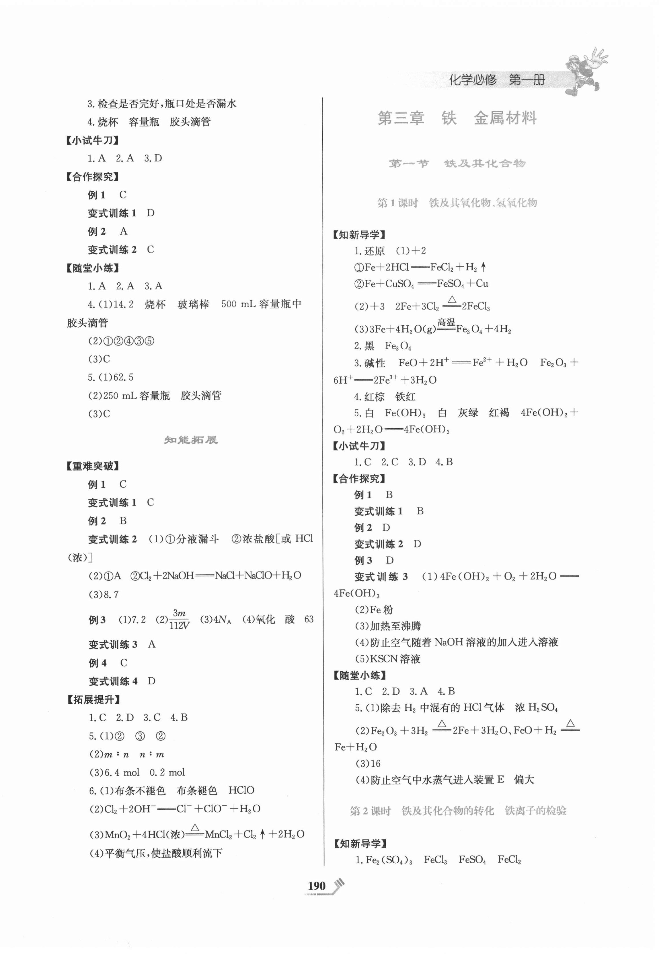 2020年同步導(dǎo)練高中化學(xué)必修第一冊人教版 第6頁