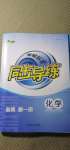 2020年同步導(dǎo)練高中化學(xué)必修第一冊(cè)人教版