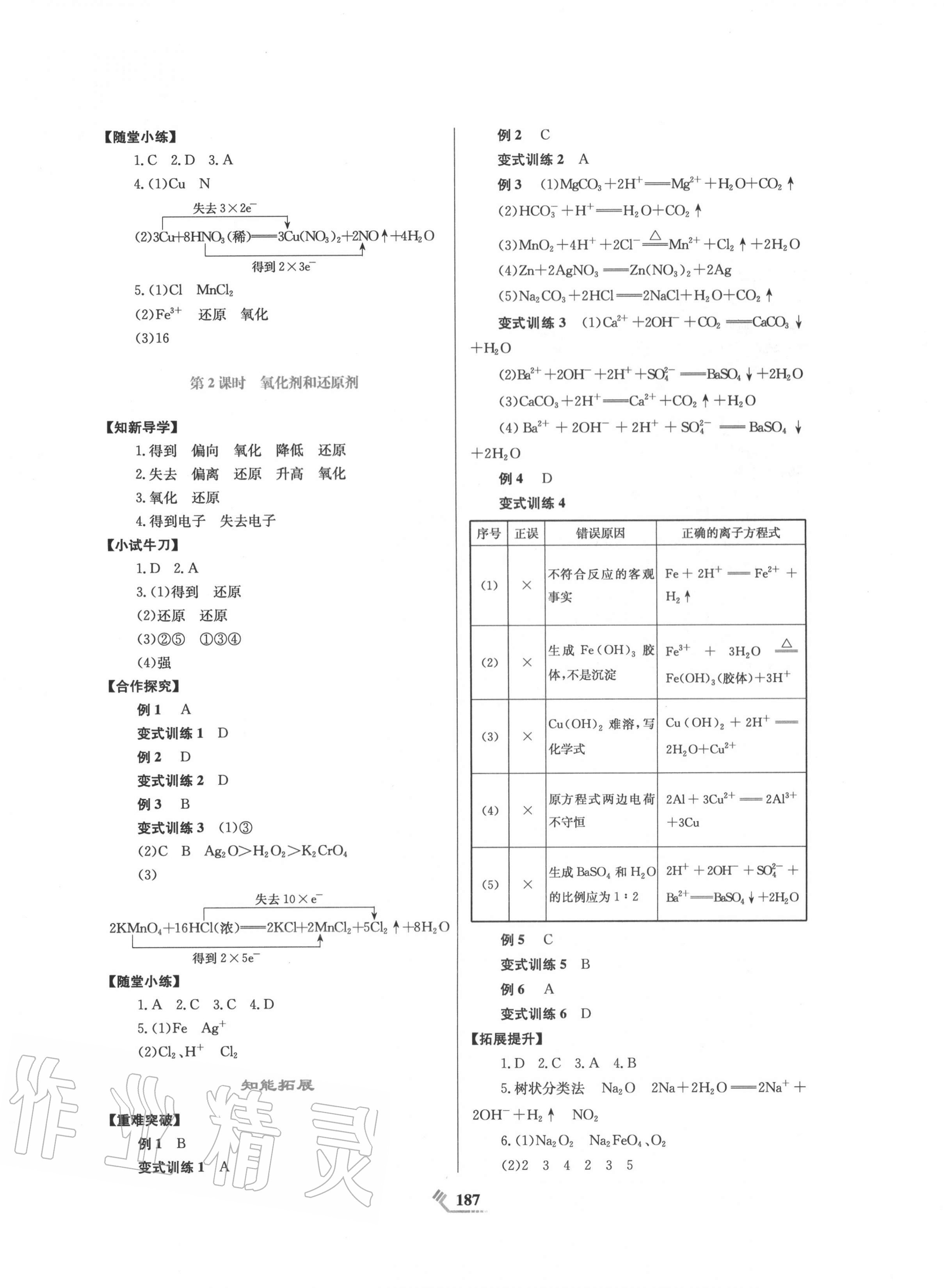 2020年同步導練高中化學必修第一冊人教版 第3頁