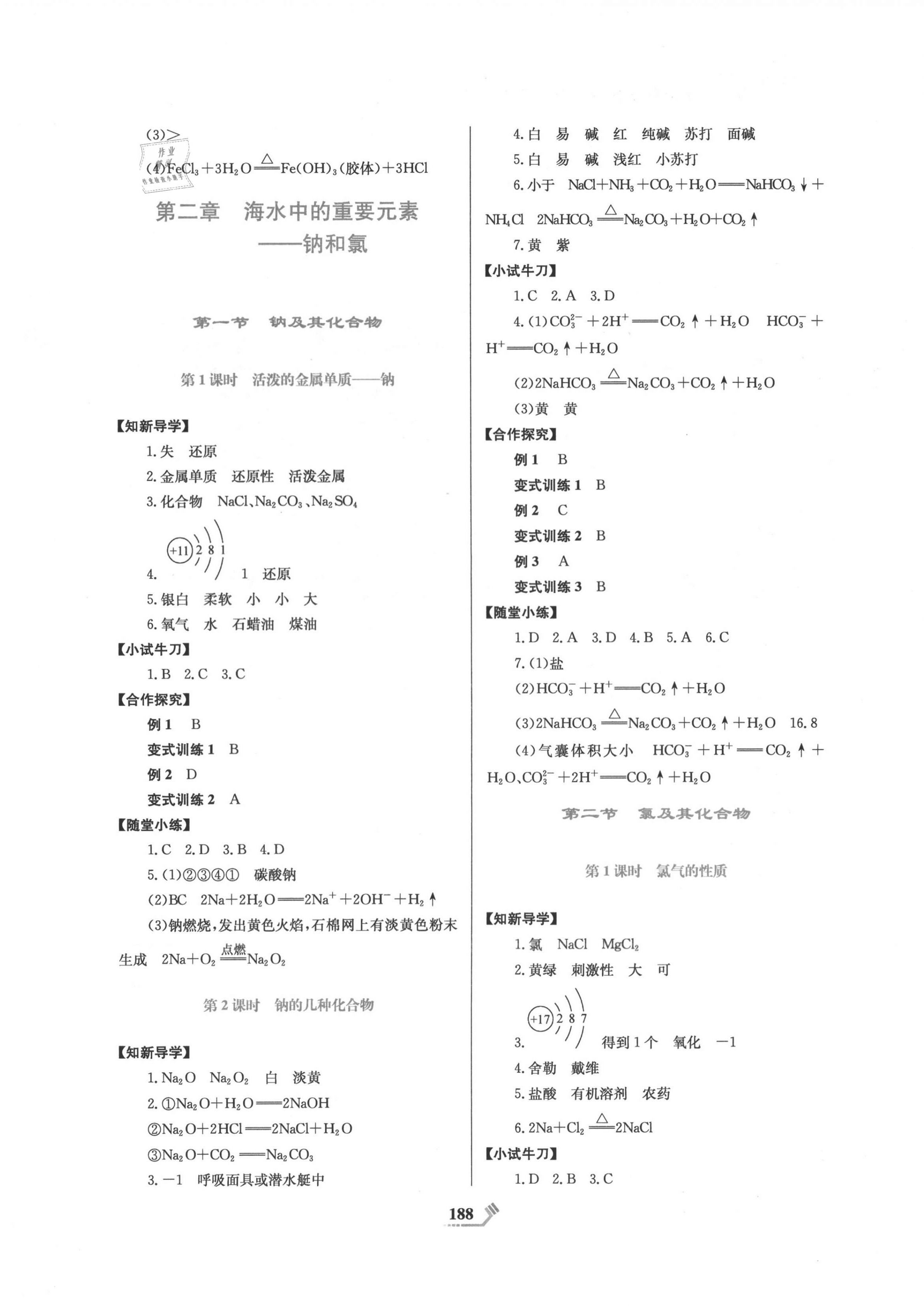 2020年同步導(dǎo)練高中化學(xué)必修第一冊人教版 第4頁