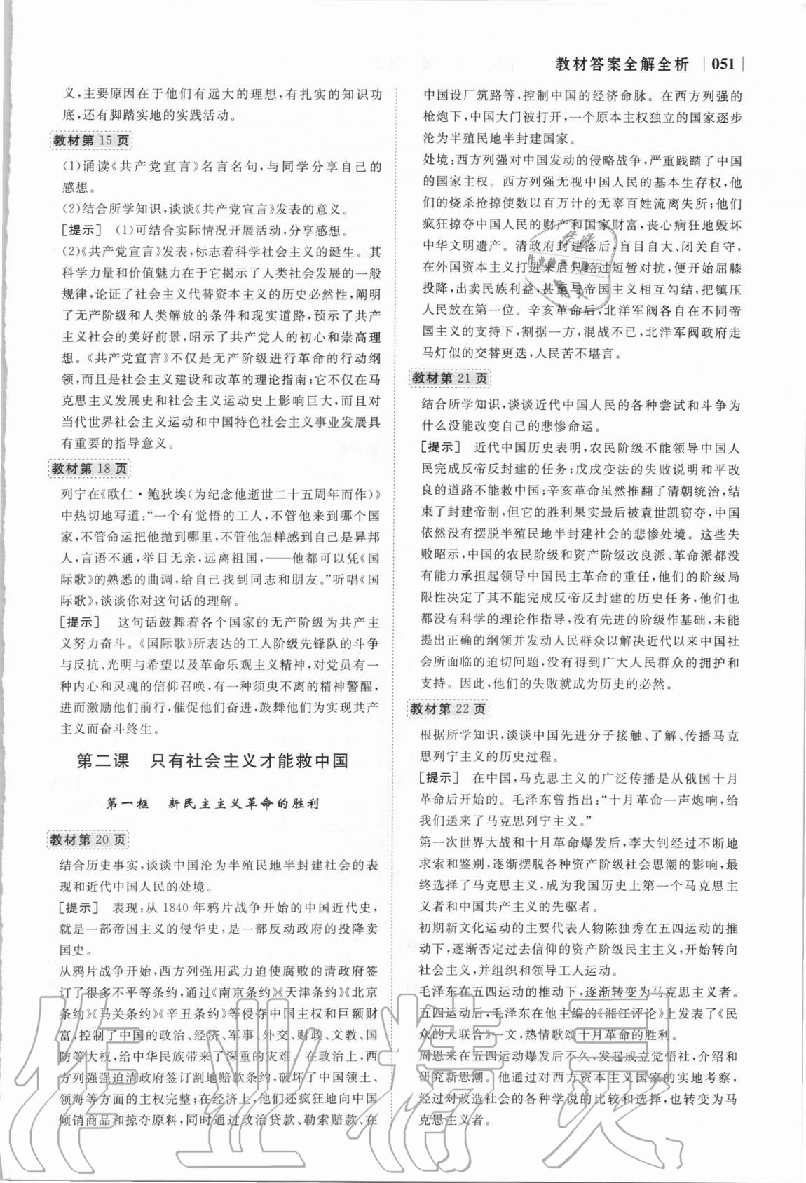 2020年教材課本高中政治必修1人教版 參考答案第3頁