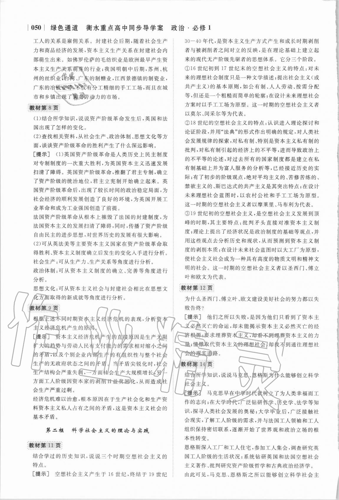 2020年教材課本高中政治必修1人教版 參考答案第2頁