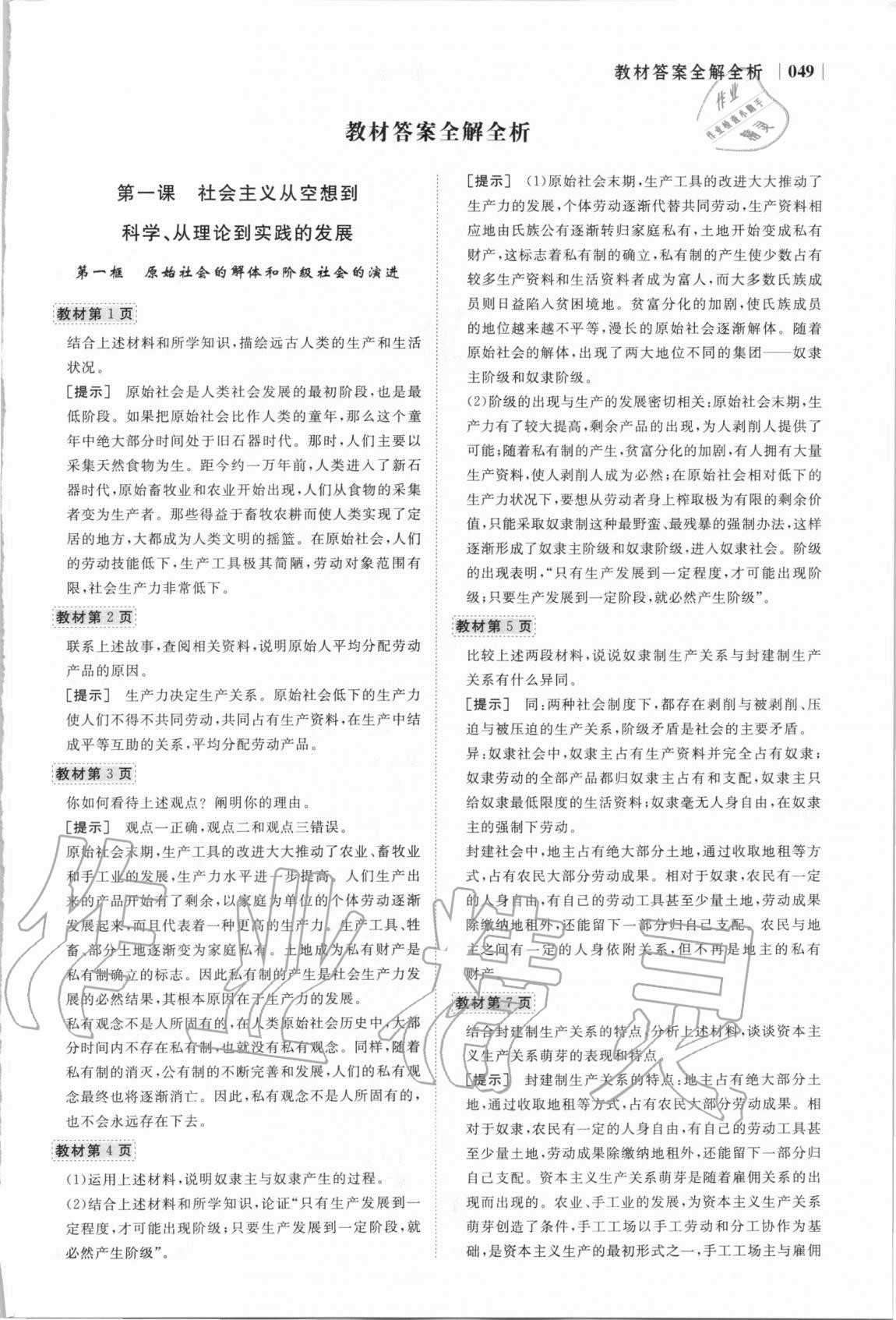 2020年教材課本高中政治必修1人教版 參考答案第1頁