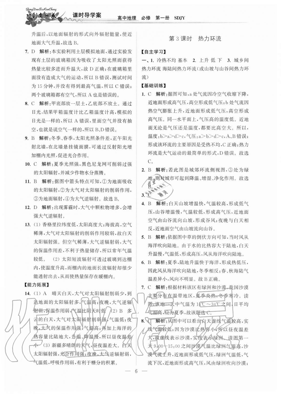 2020年功到自然成課時導(dǎo)學(xué)案高中地理選修1魯教版 第6頁