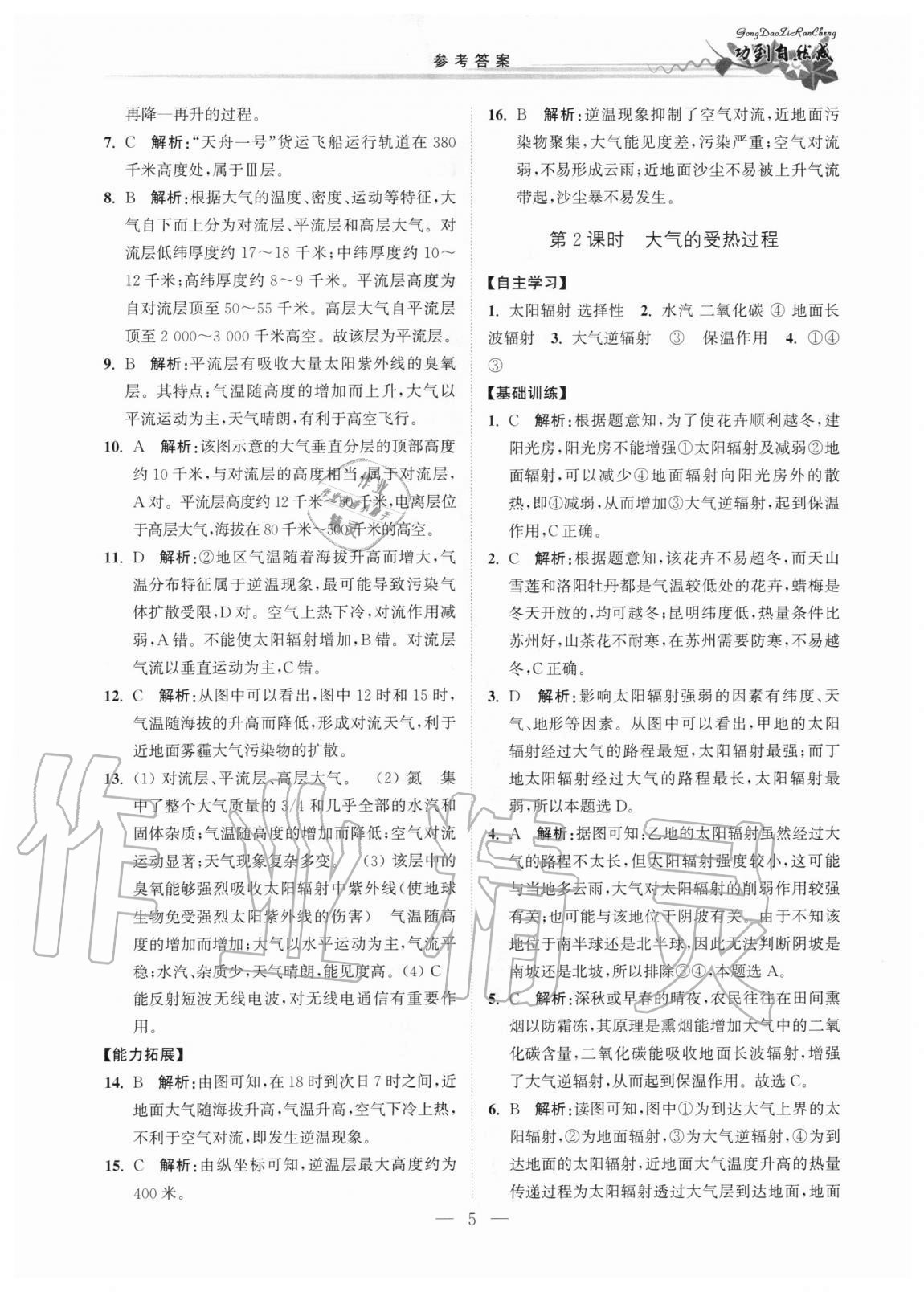 2020年功到自然成課時(shí)導(dǎo)學(xué)案高中地理選修1魯教版 第5頁(yè)