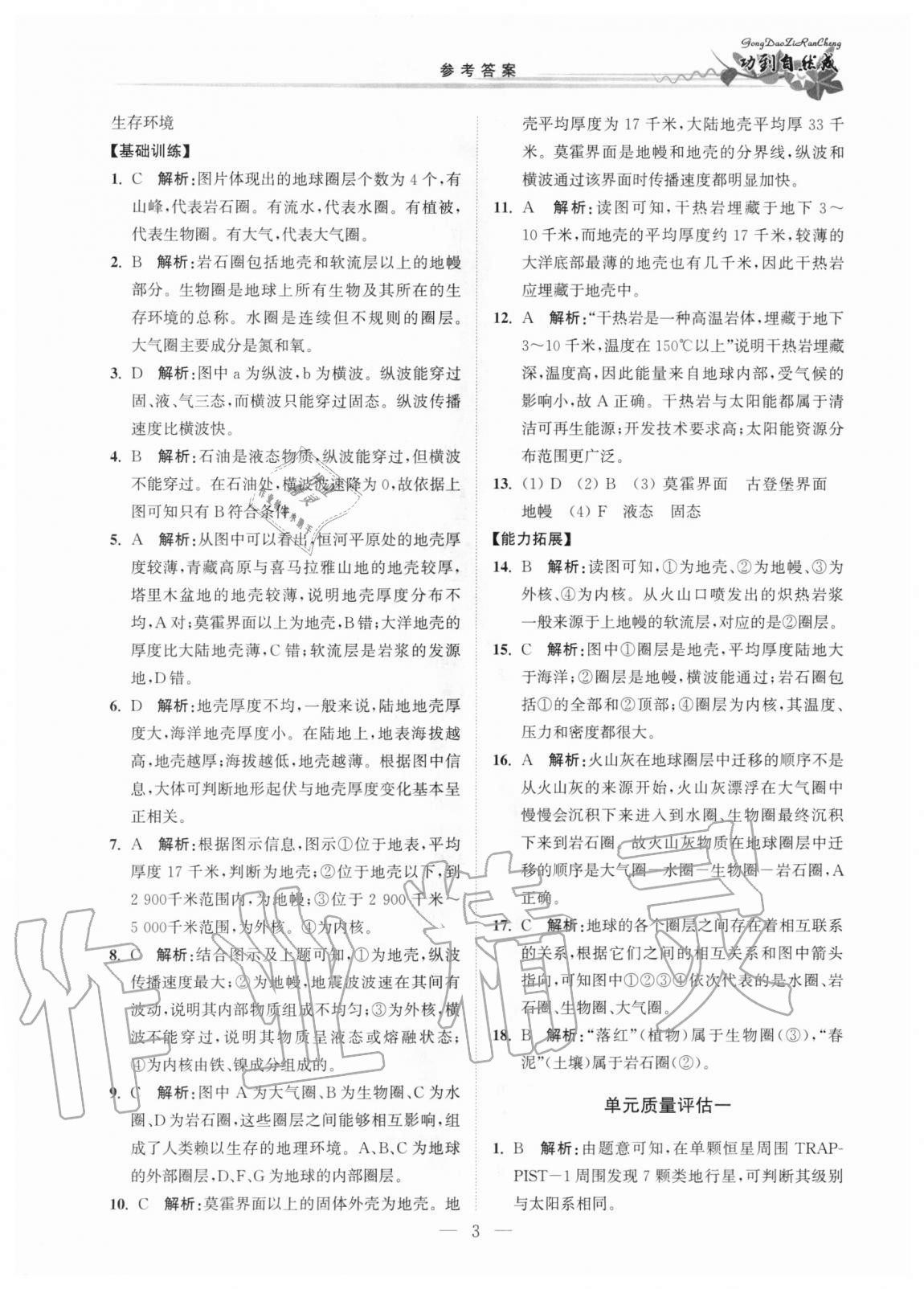 2020年功到自然成課時(shí)導(dǎo)學(xué)案高中地理選修1魯教版 第3頁