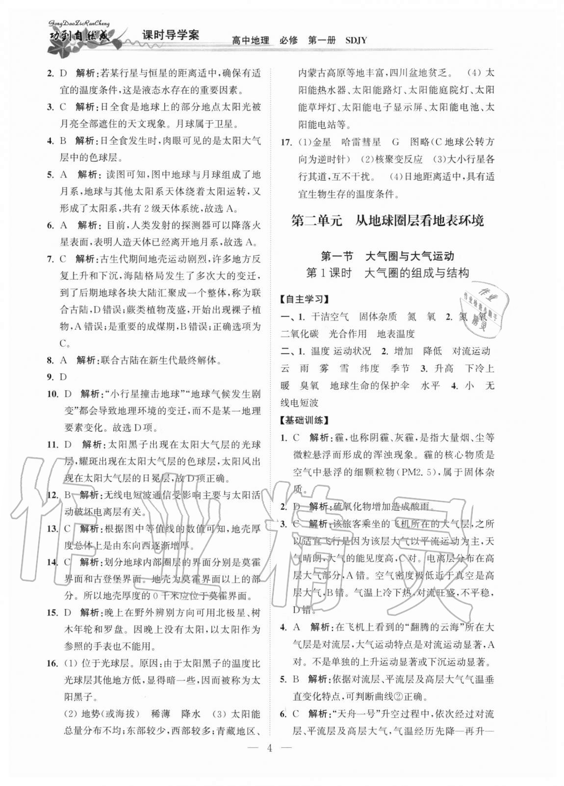 2020年功到自然成課時(shí)導(dǎo)學(xué)案高中地理選修1魯教版 第4頁(yè)