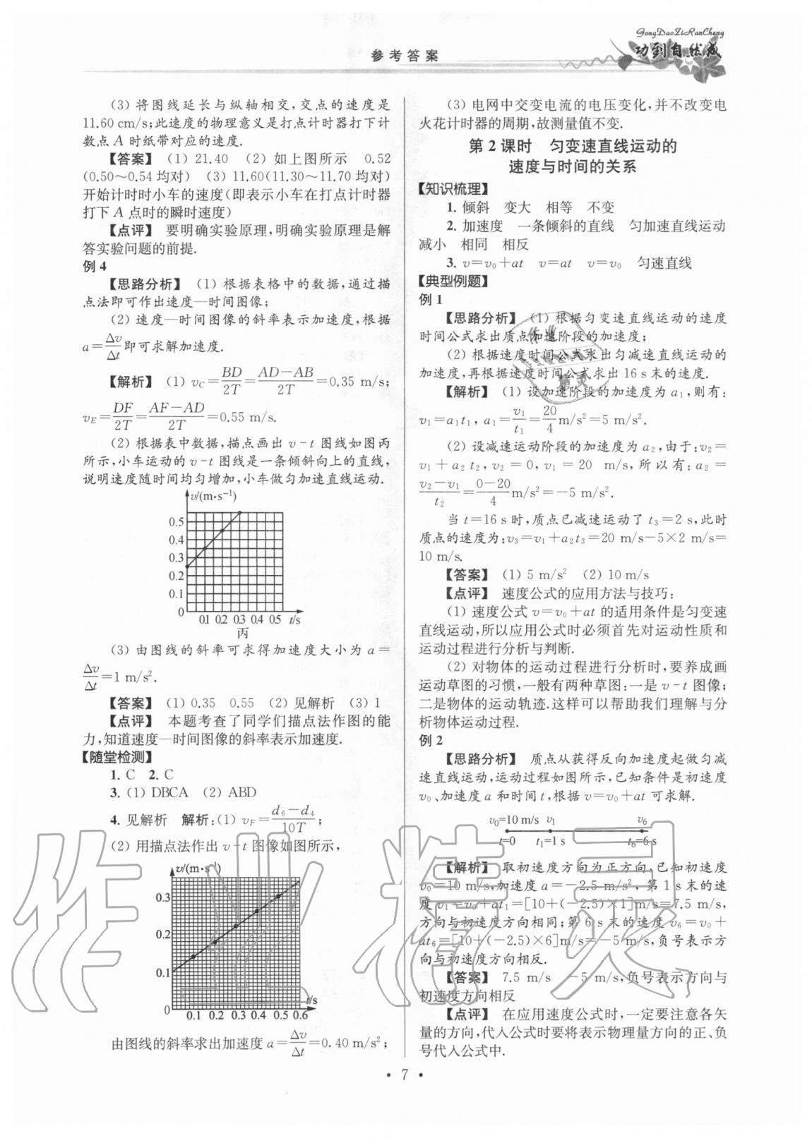 2020年功到自然成課時(shí)導(dǎo)學(xué)案高中物理必修第一冊(cè) 第7頁(yè)