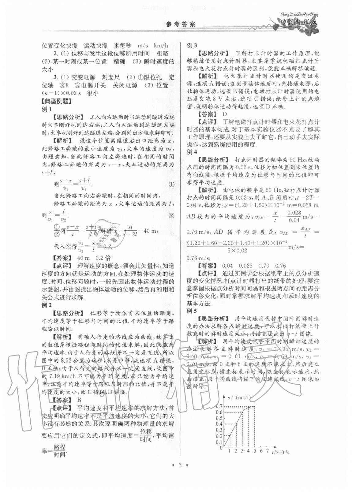 2020年功到自然成課時導(dǎo)學(xué)案高中物理必修第一冊 第3頁