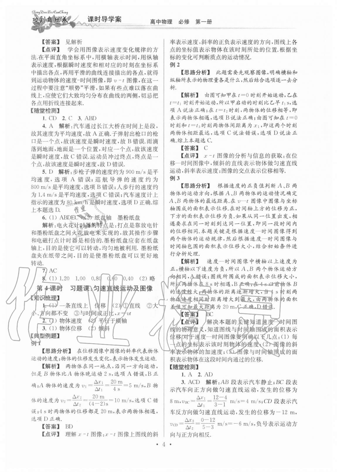 2020年功到自然成課時導(dǎo)學(xué)案高中物理必修第一冊 第4頁