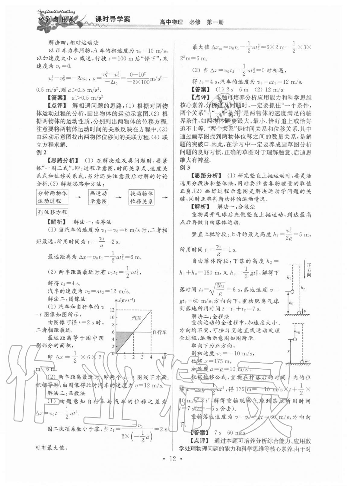 2020年功到自然成課時(shí)導(dǎo)學(xué)案高中物理必修第一冊(cè) 第12頁