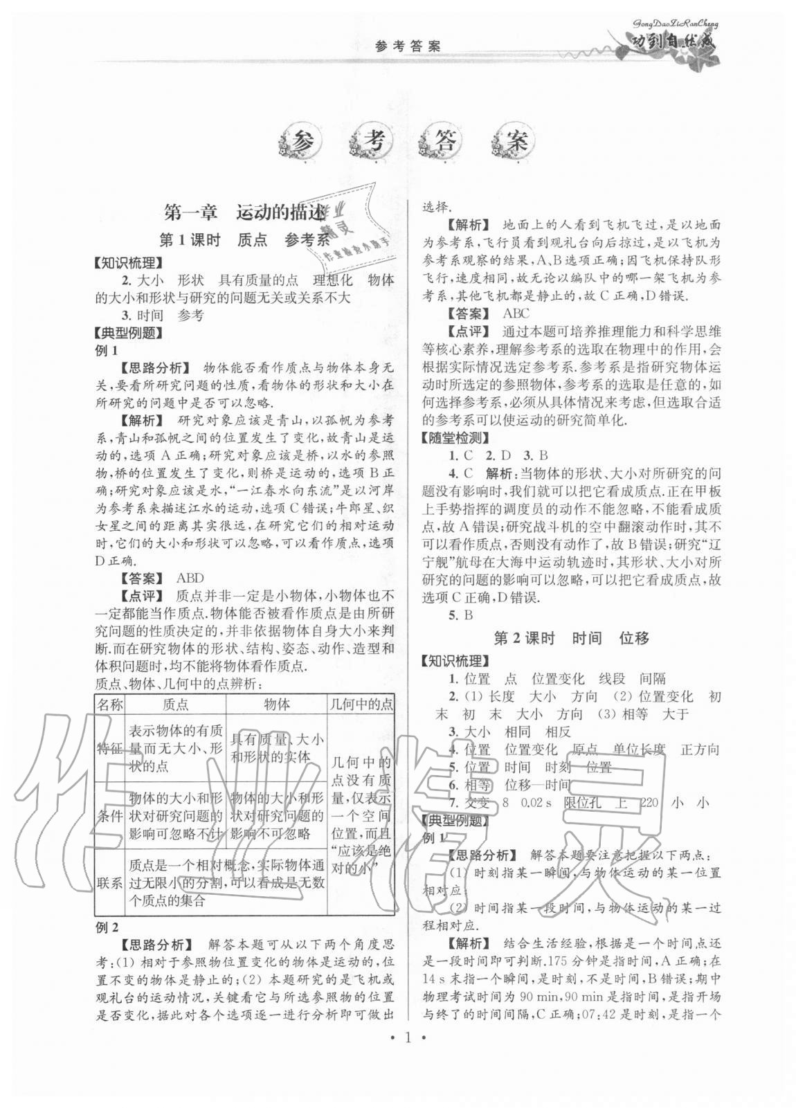 2020年功到自然成課時(shí)導(dǎo)學(xué)案高中物理必修第一冊(cè) 第1頁