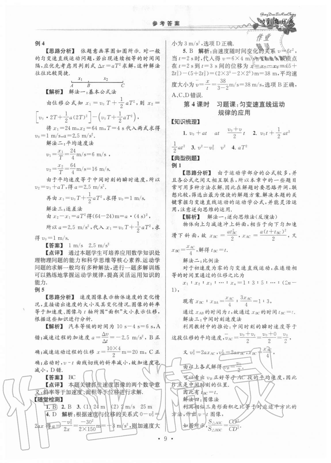 2020年功到自然成課時導(dǎo)學(xué)案高中物理必修第一冊 第9頁