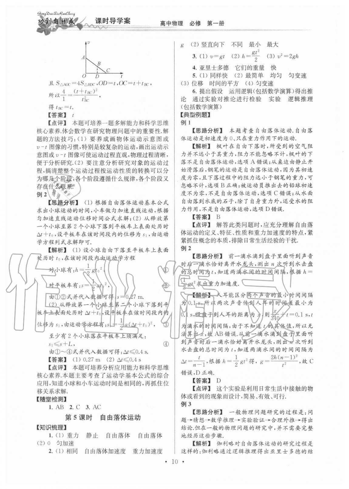 2020年功到自然成課時(shí)導(dǎo)學(xué)案高中物理必修第一冊(cè) 第10頁(yè)