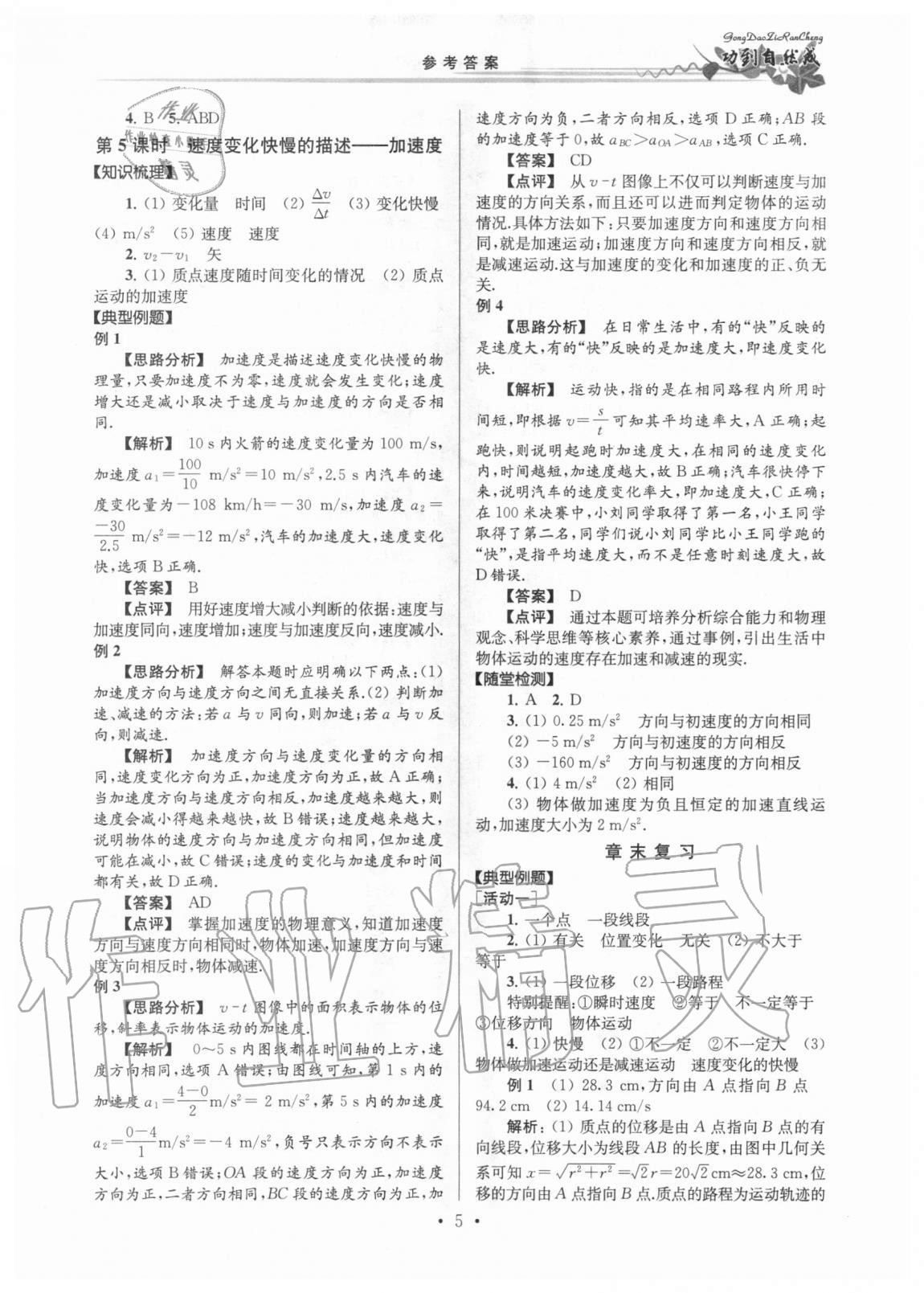 2020年功到自然成課時導(dǎo)學(xué)案高中物理必修第一冊 第5頁