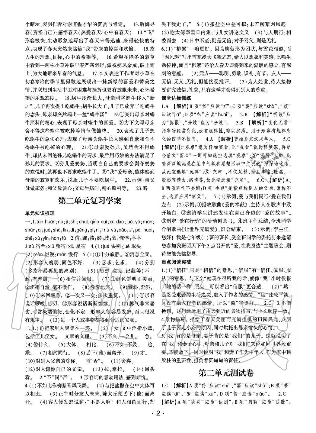 2020年點金卷七年級語文上冊人教版 參考答案第2頁