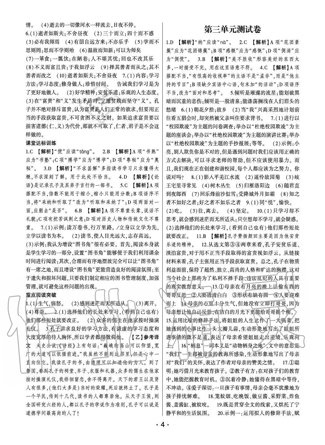 2020年點(diǎn)金卷七年級語文上冊人教版 參考答案第4頁