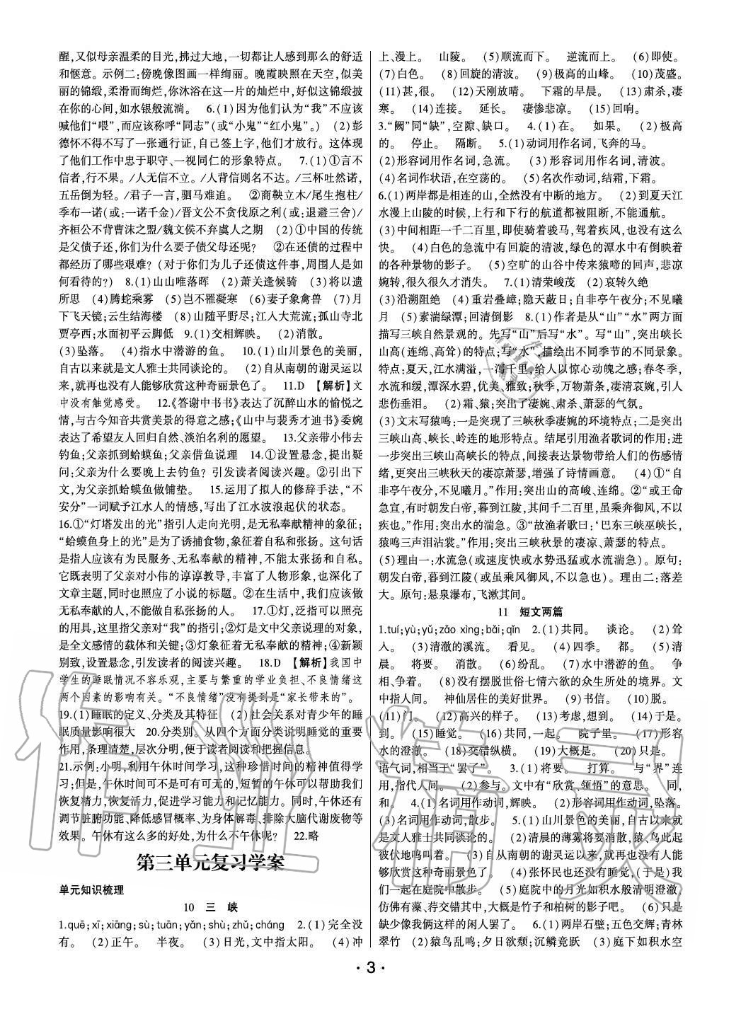 2020年點(diǎn)金卷八年級(jí)語(yǔ)文上冊(cè)人教版 參考答案第3頁(yè)