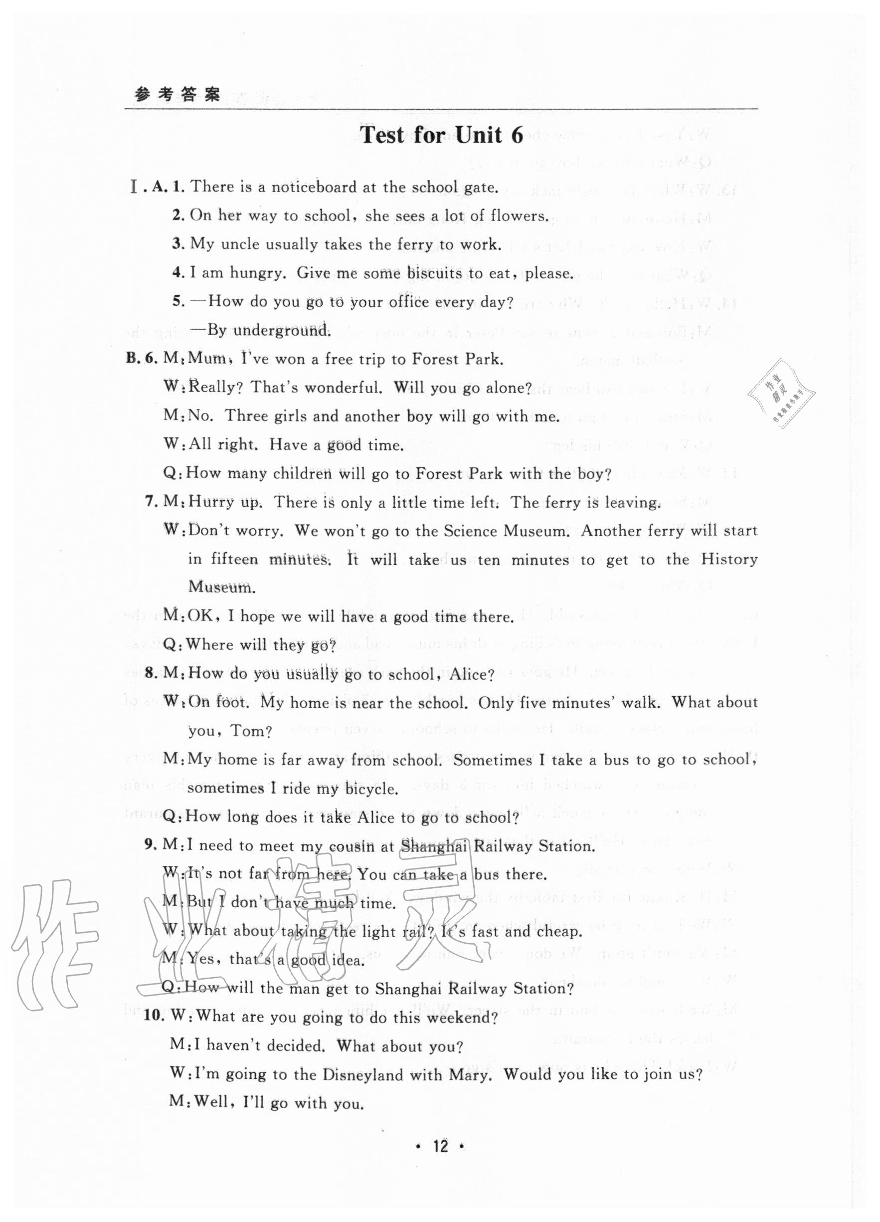 2020年上海特訓(xùn)六年級(jí)英語(yǔ)上冊(cè)滬教版 參考答案第12頁(yè)