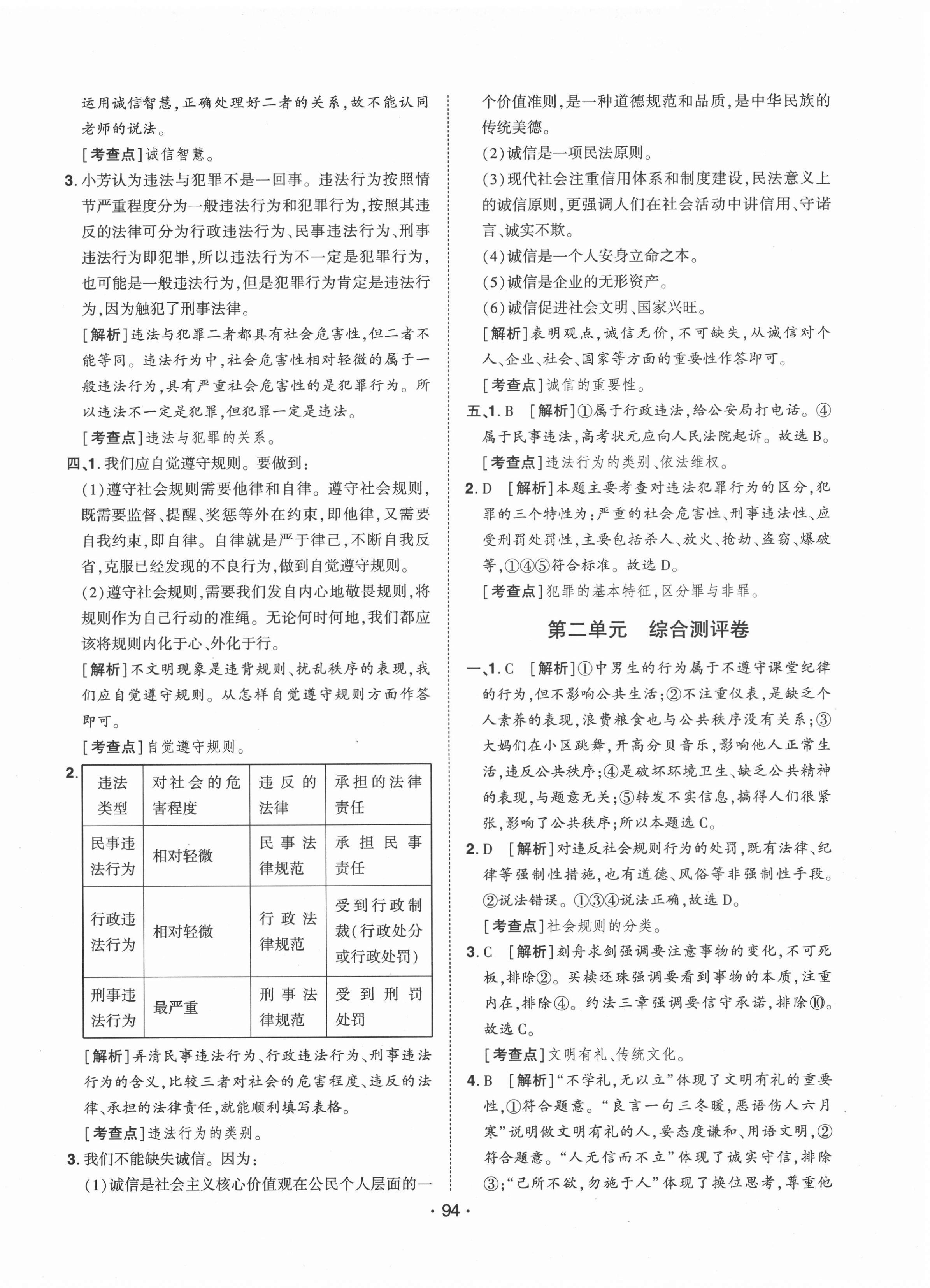 2020年99加1活页卷八年级道德与法治上册人教版山西专版 第6页