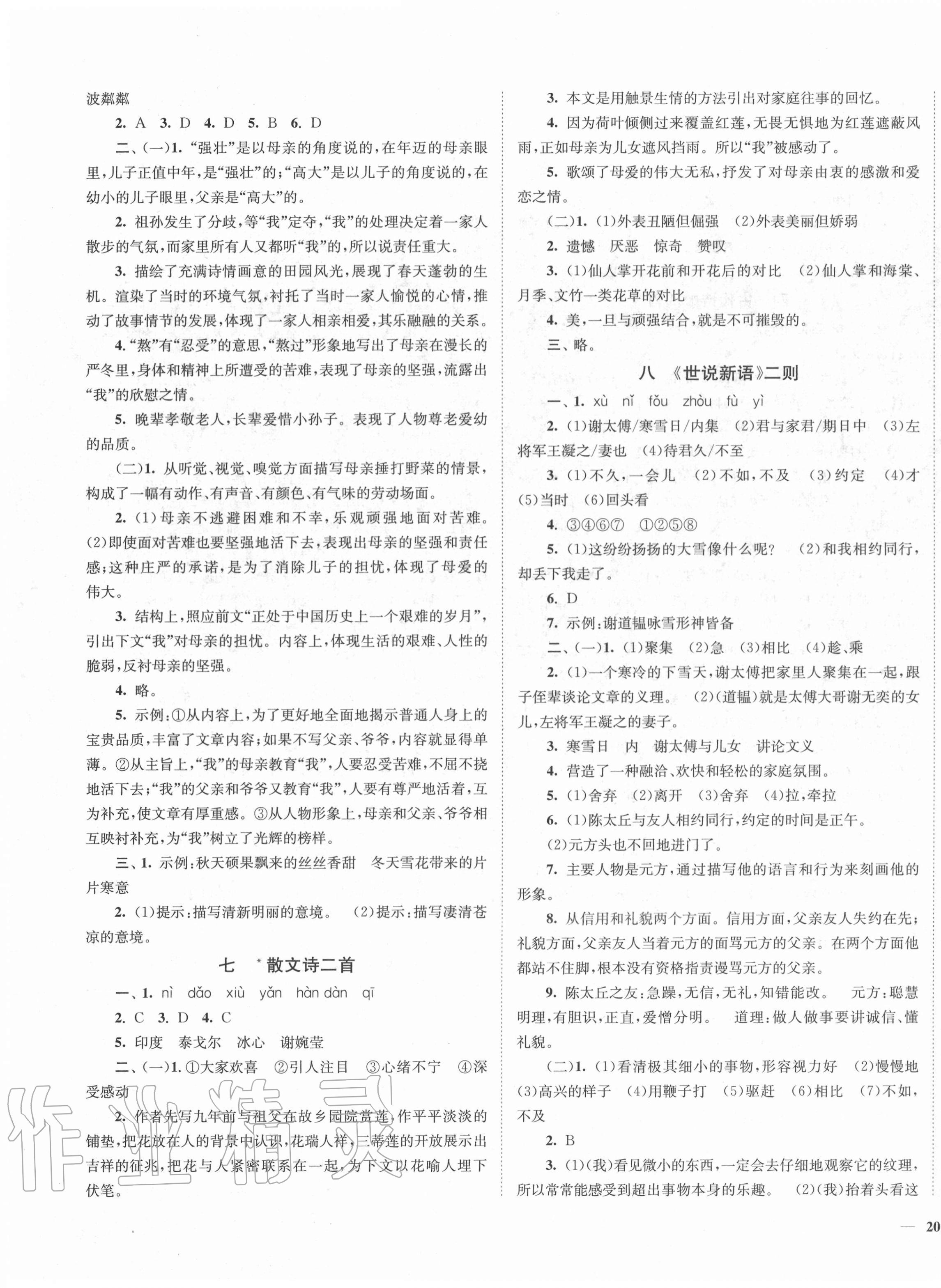 2020年南通小題課時作業(yè)本七年級語文上冊人教版 第3頁